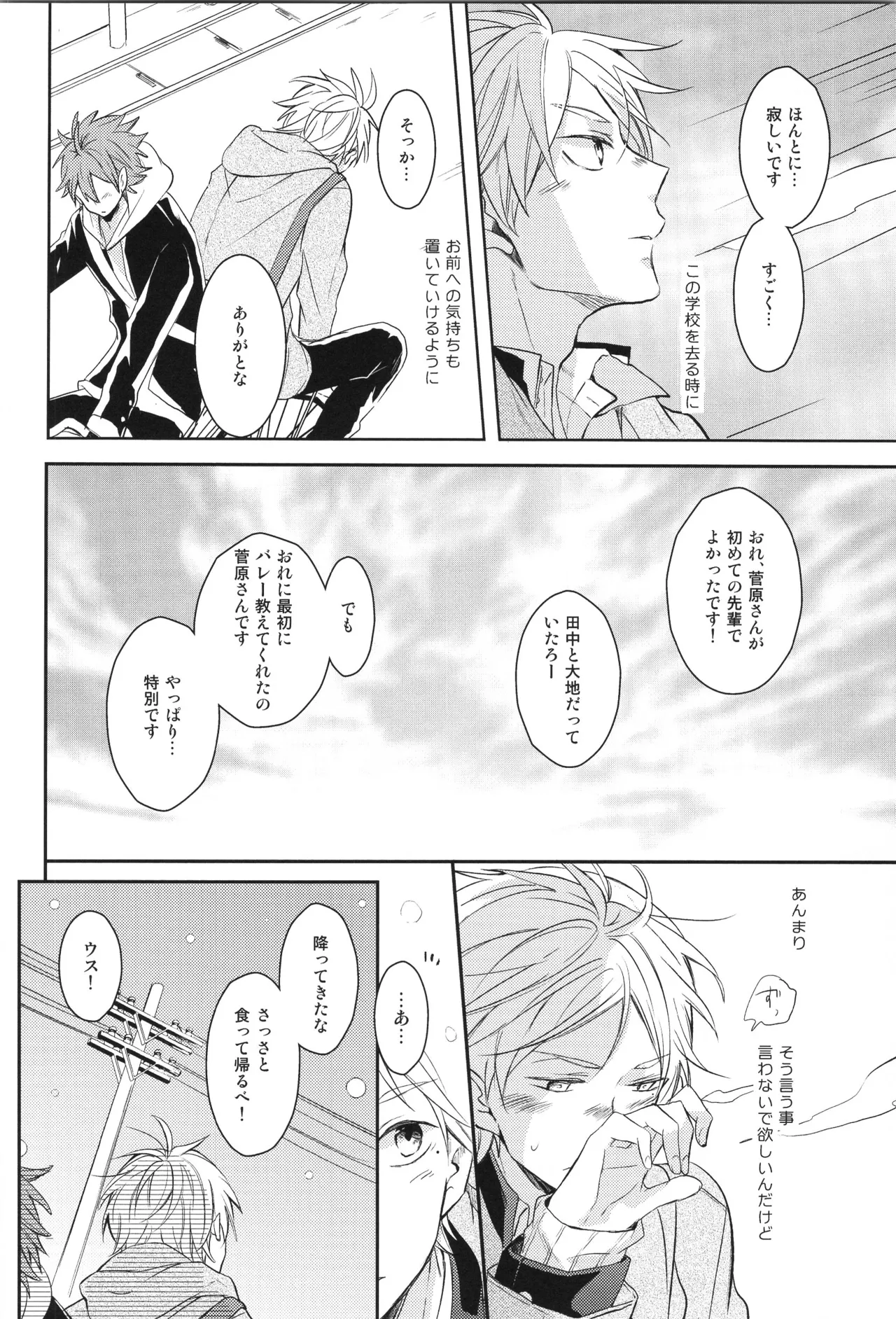 Re:PLAY菅日再録本 - page14
