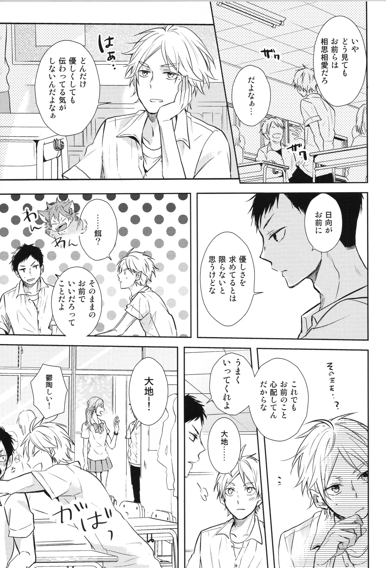 Re:PLAY菅日再録本 - page141