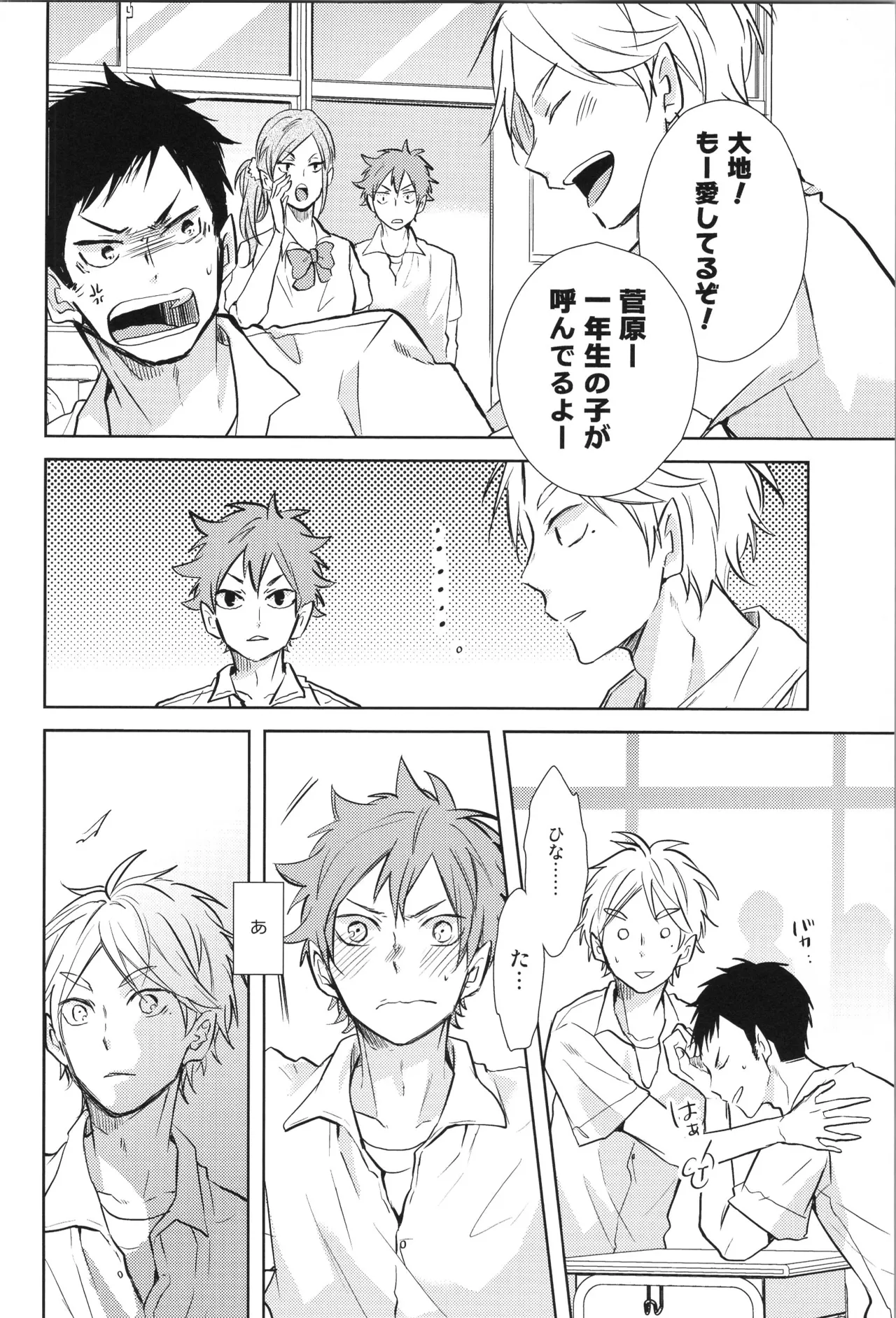 Re:PLAY菅日再録本 - page142