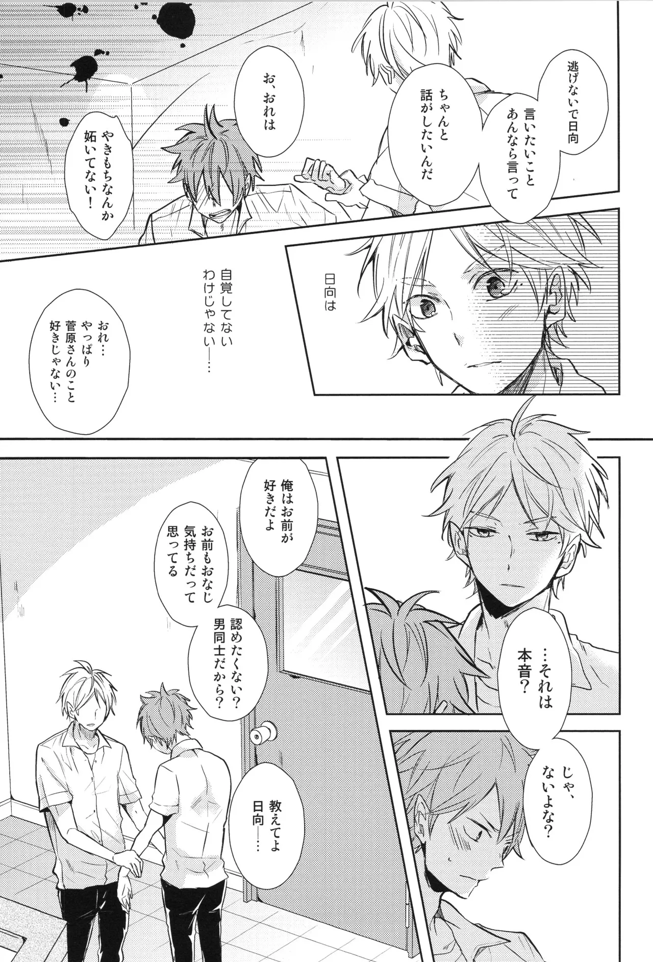 Re:PLAY菅日再録本 - page145