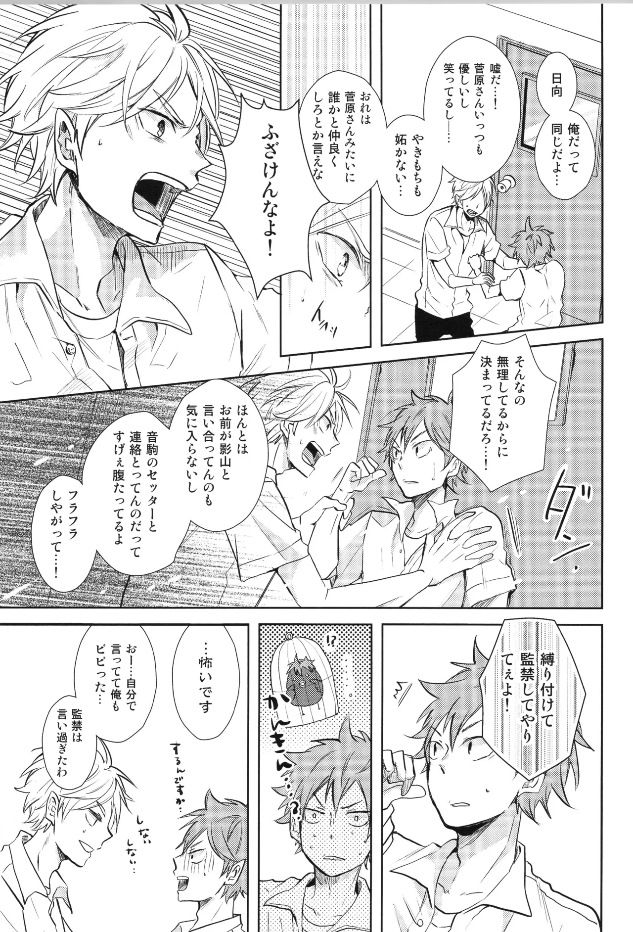 Re:PLAY菅日再録本 - page147