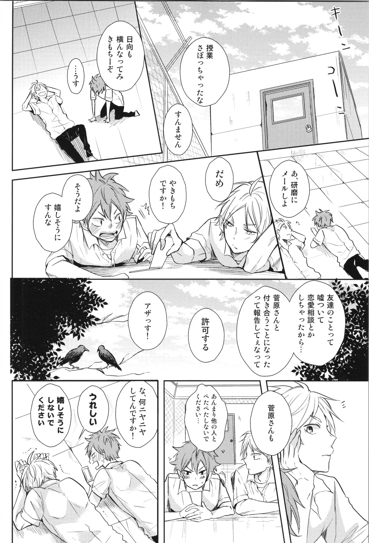 Re:PLAY菅日再録本 - page150