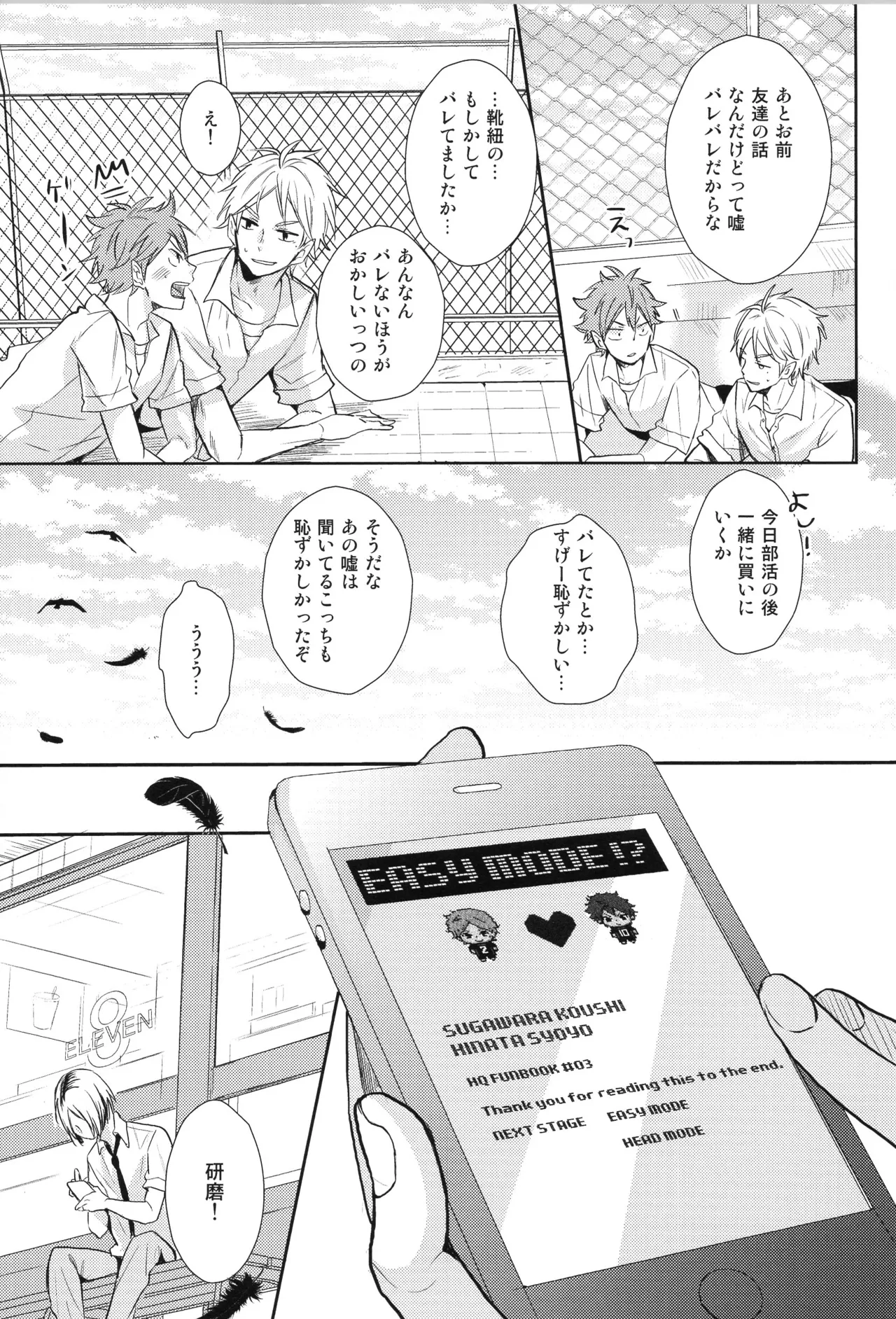 Re:PLAY菅日再録本 - page151