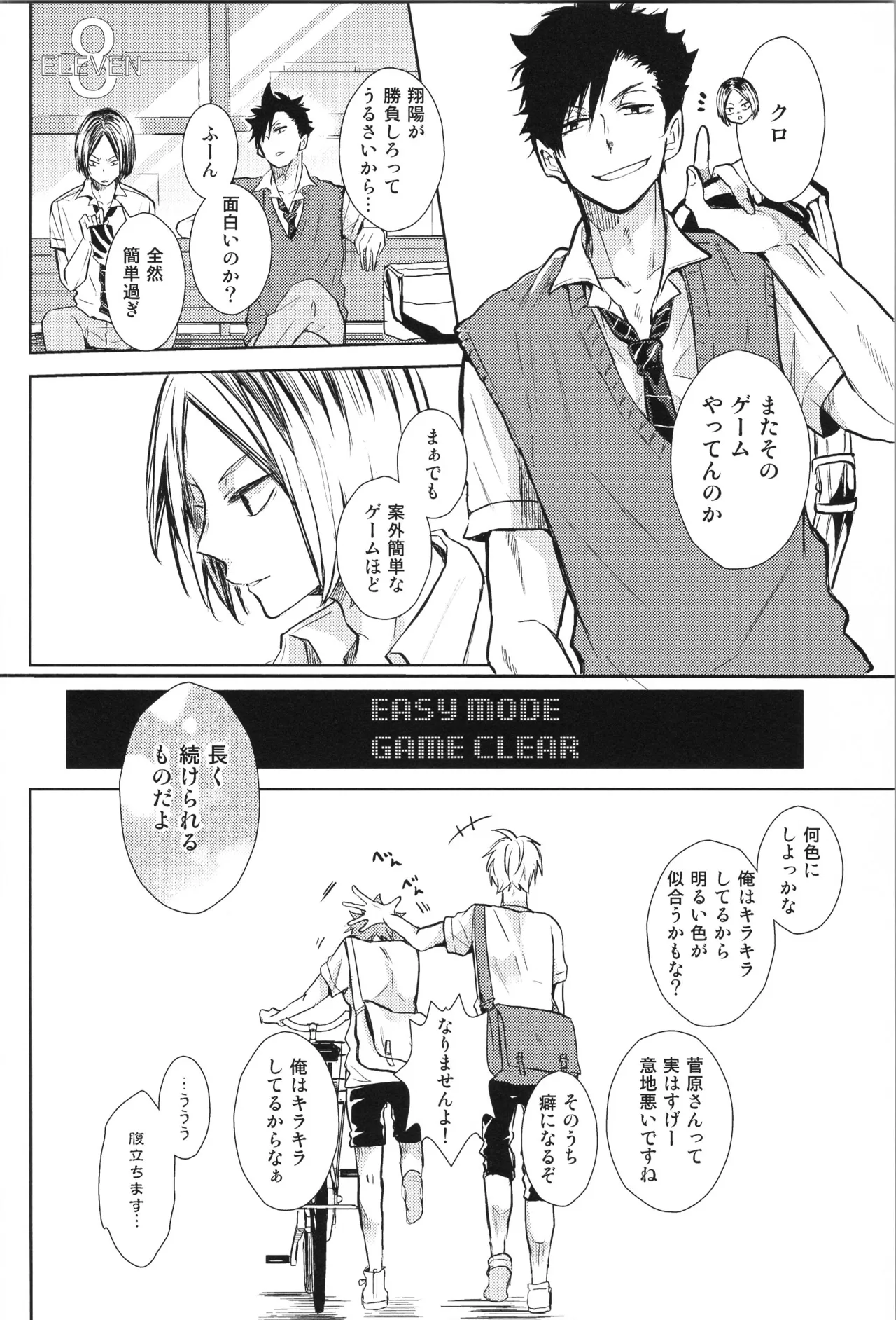 Re:PLAY菅日再録本 - page152
