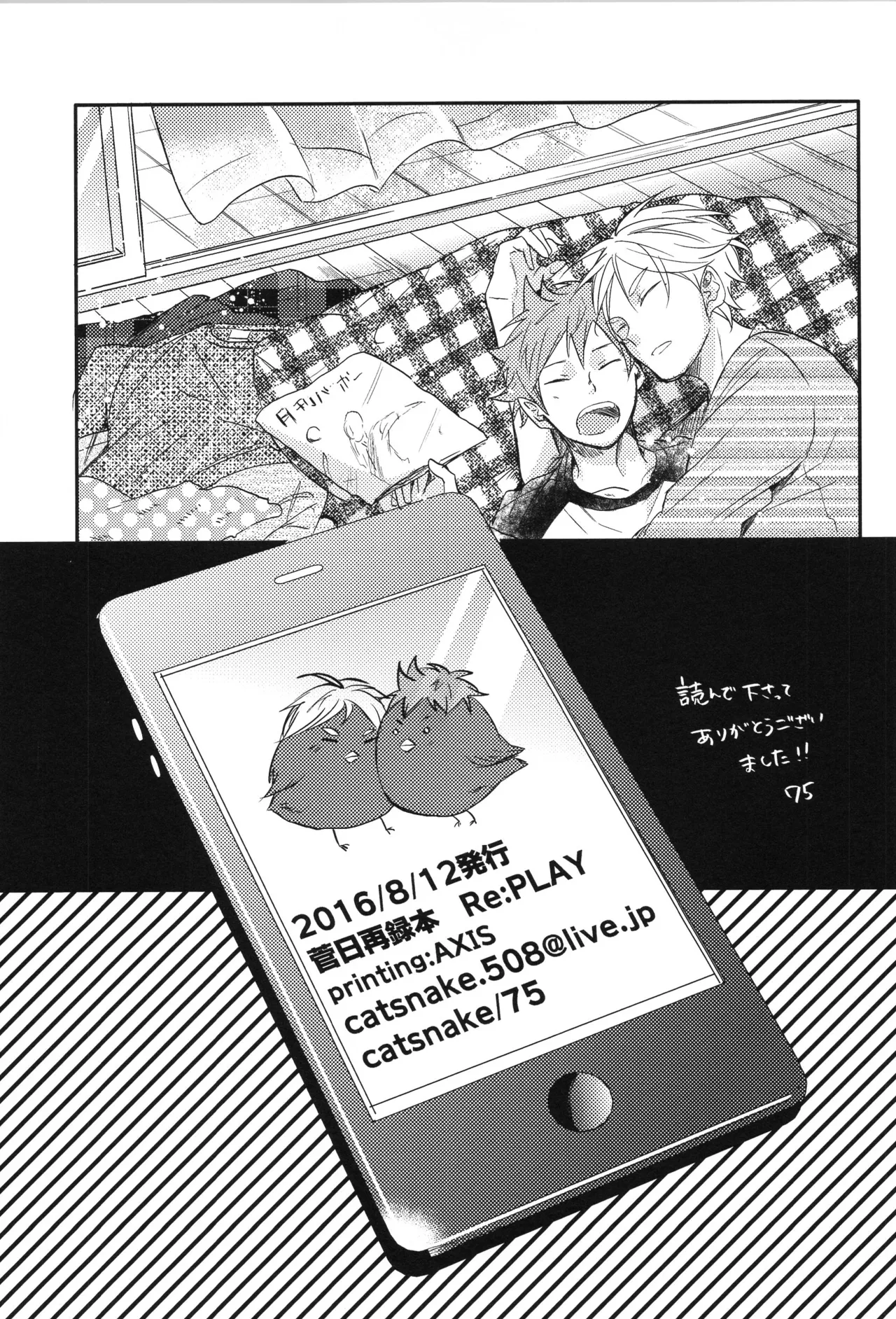 Re:PLAY菅日再録本 - page153