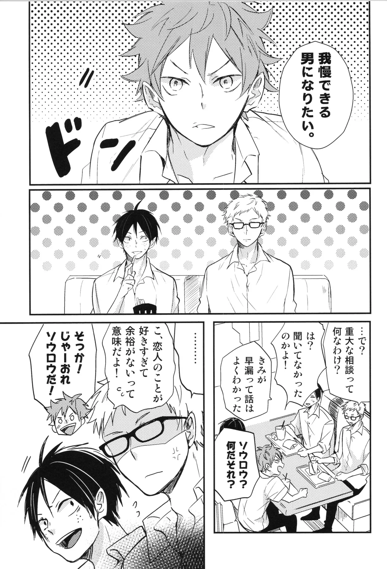 Re:PLAY菅日再録本 - page157