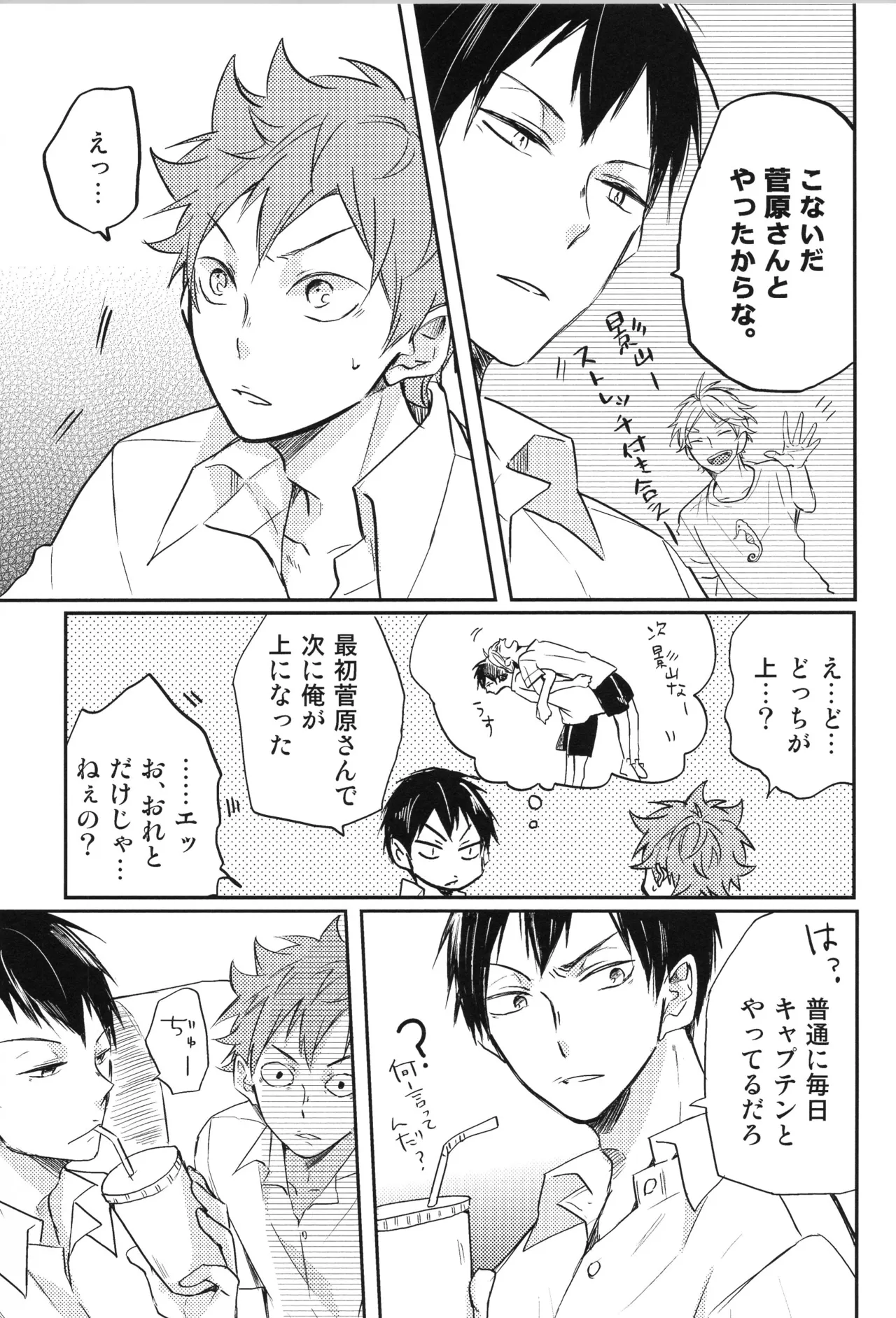 Re:PLAY菅日再録本 - page161