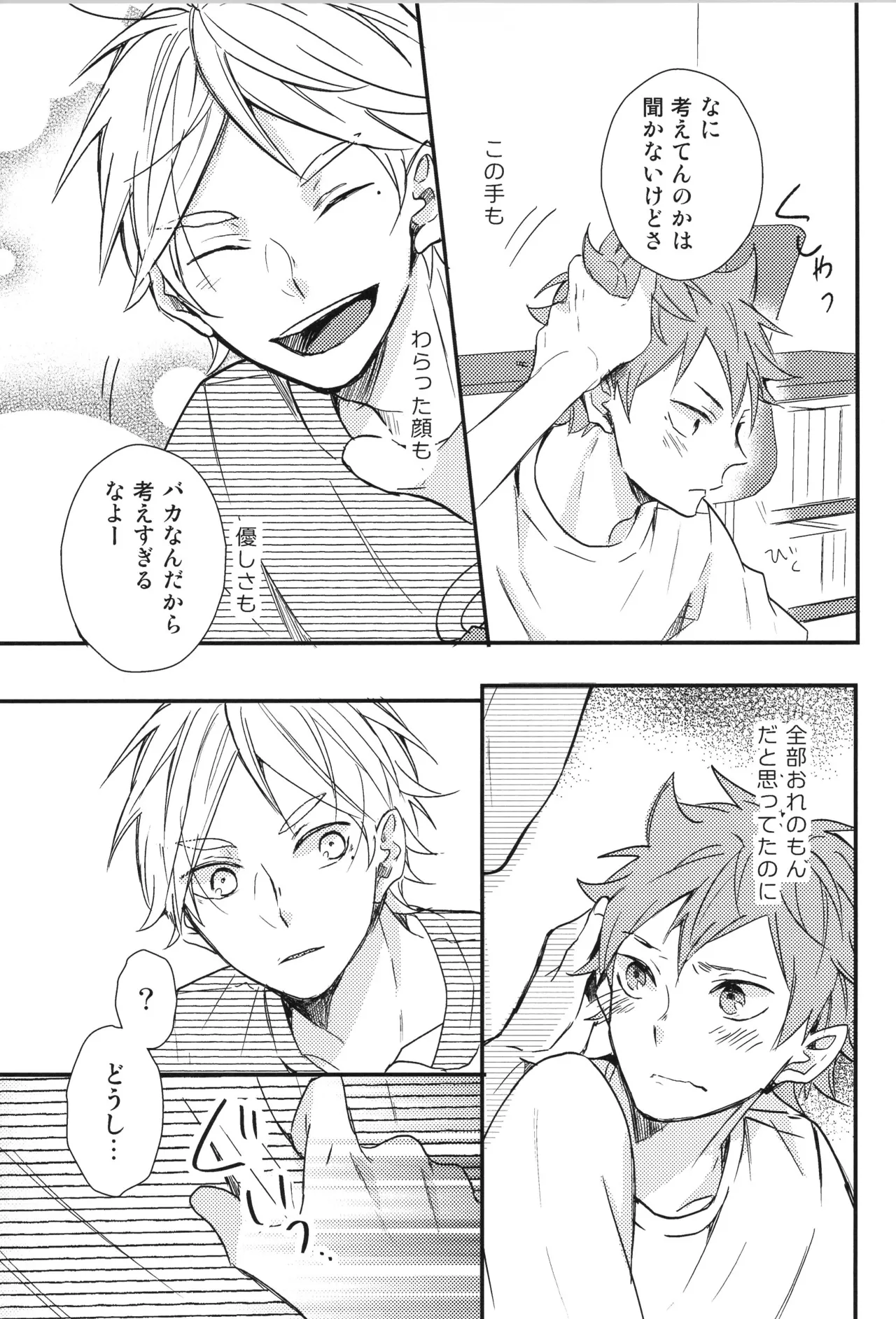 Re:PLAY菅日再録本 - page165