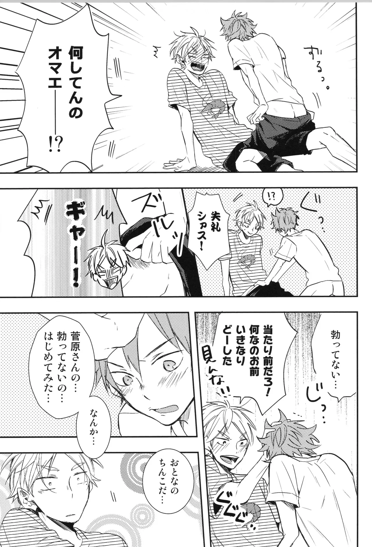 Re:PLAY菅日再録本 - page167