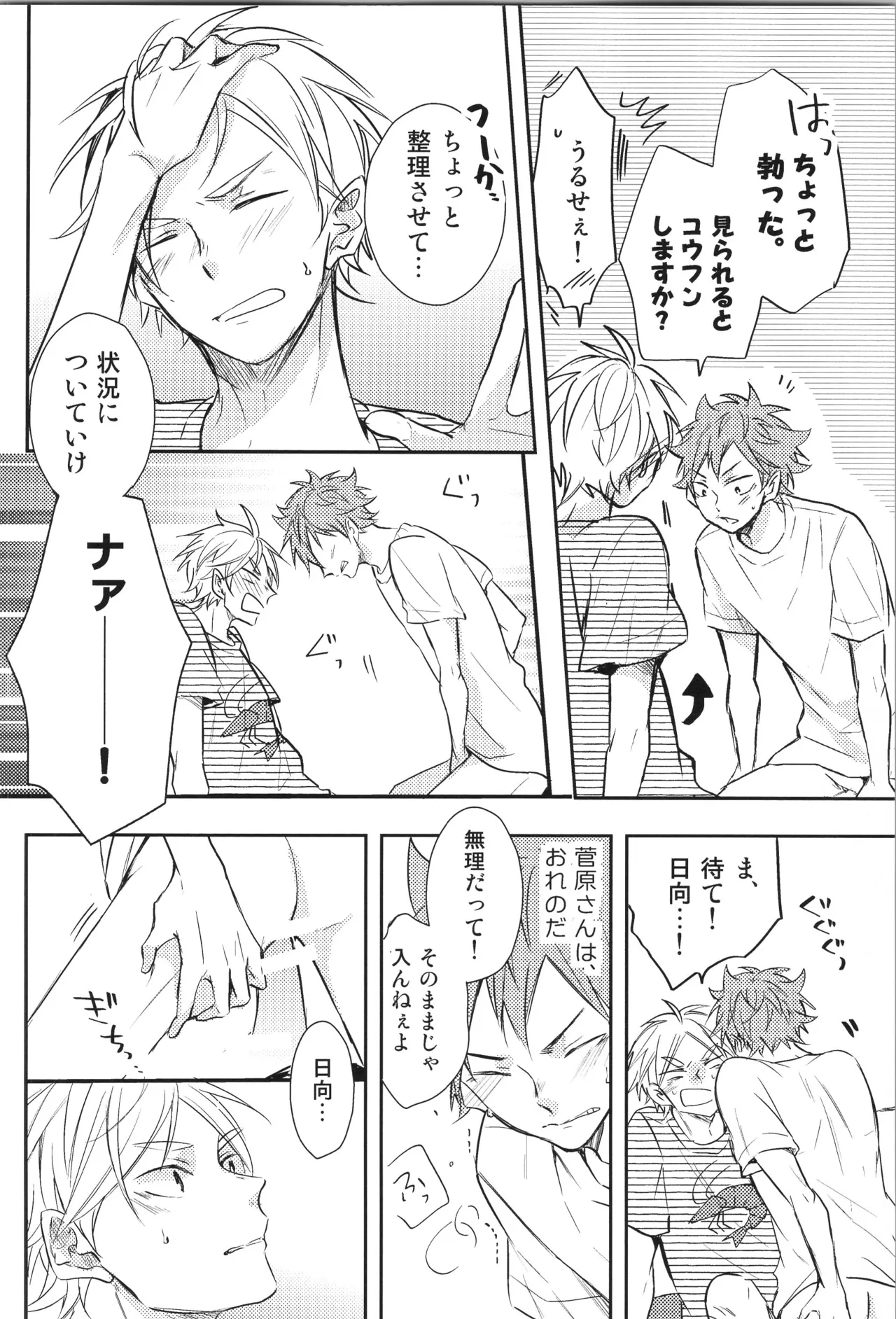 Re:PLAY菅日再録本 - page168