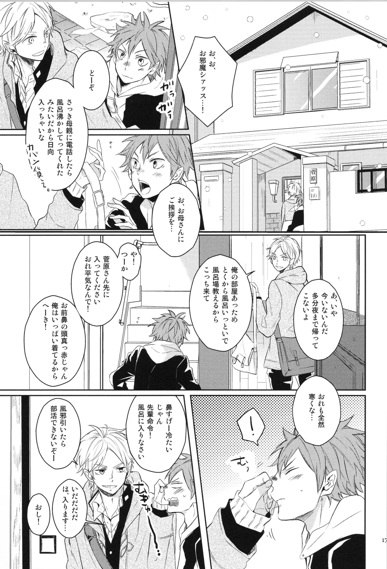 Re:PLAY菅日再録本 - page17