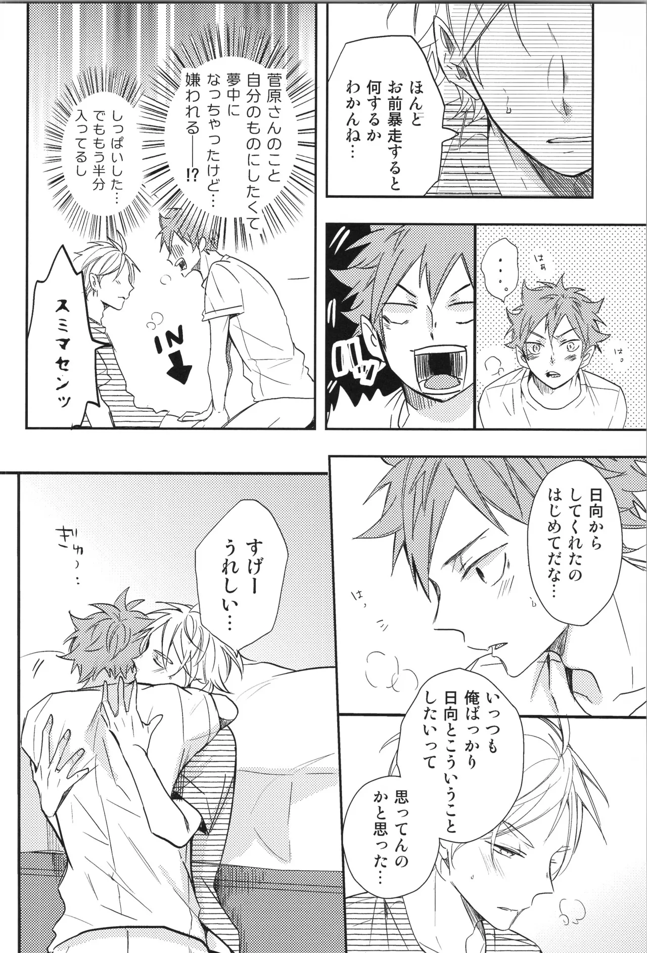 Re:PLAY菅日再録本 - page170