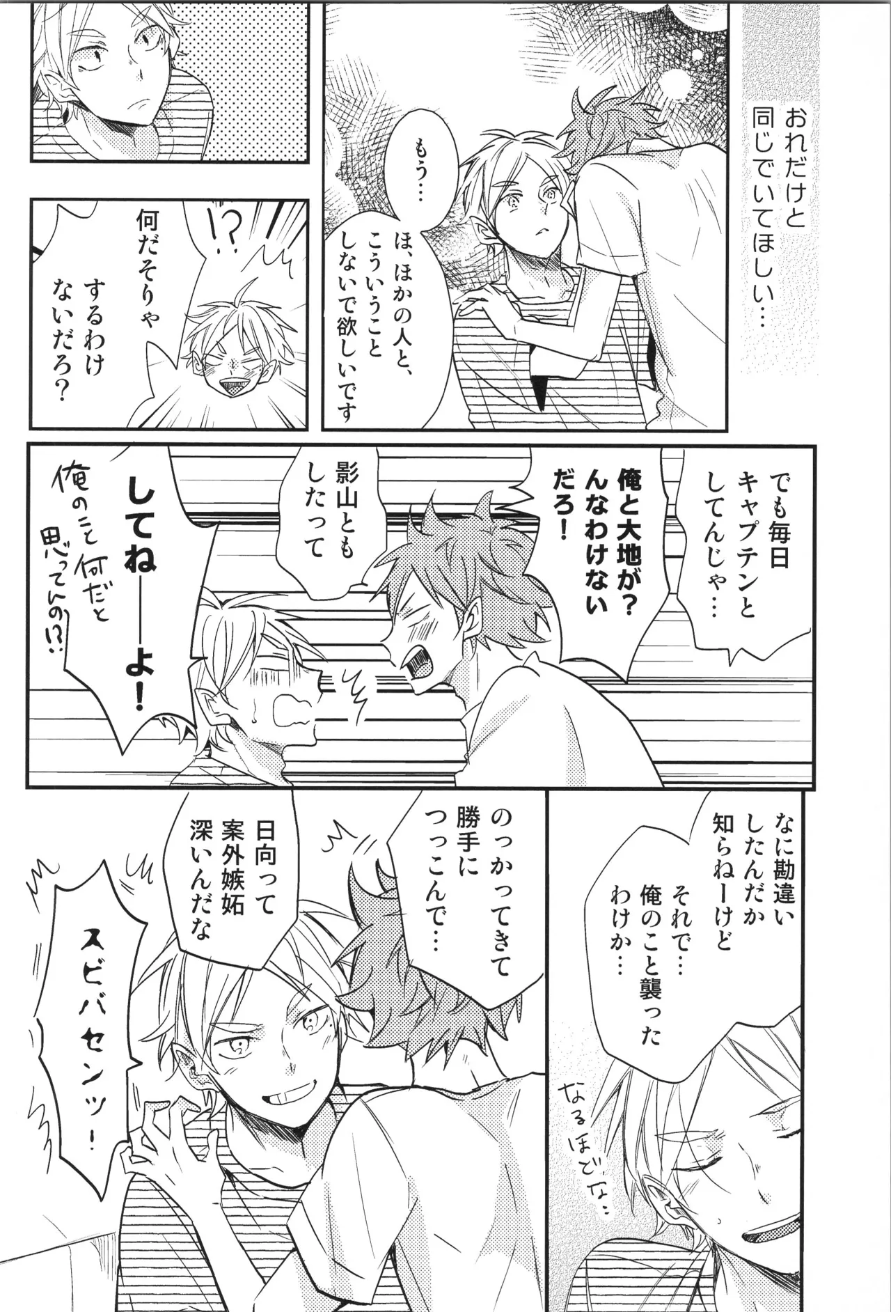 Re:PLAY菅日再録本 - page172