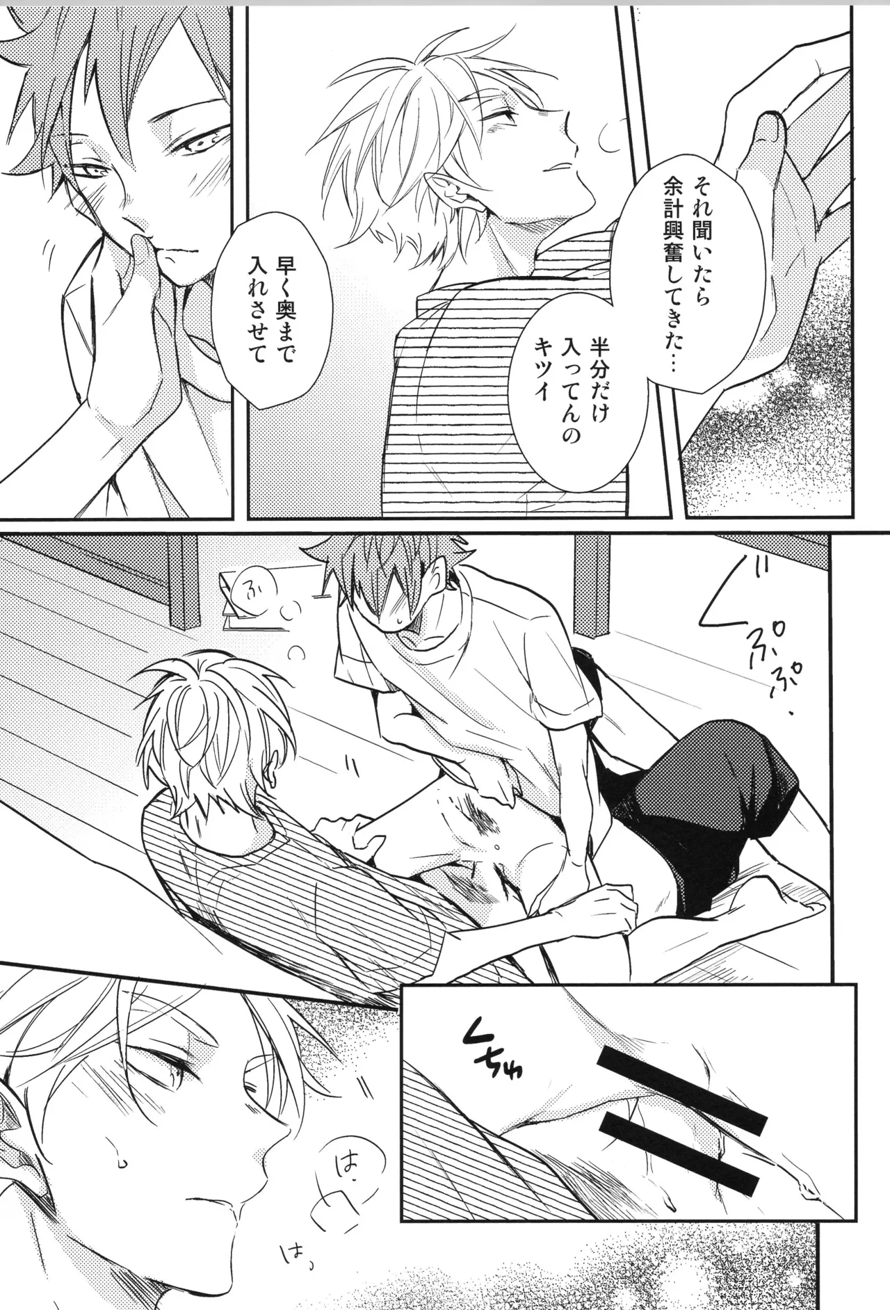 Re:PLAY菅日再録本 - page173