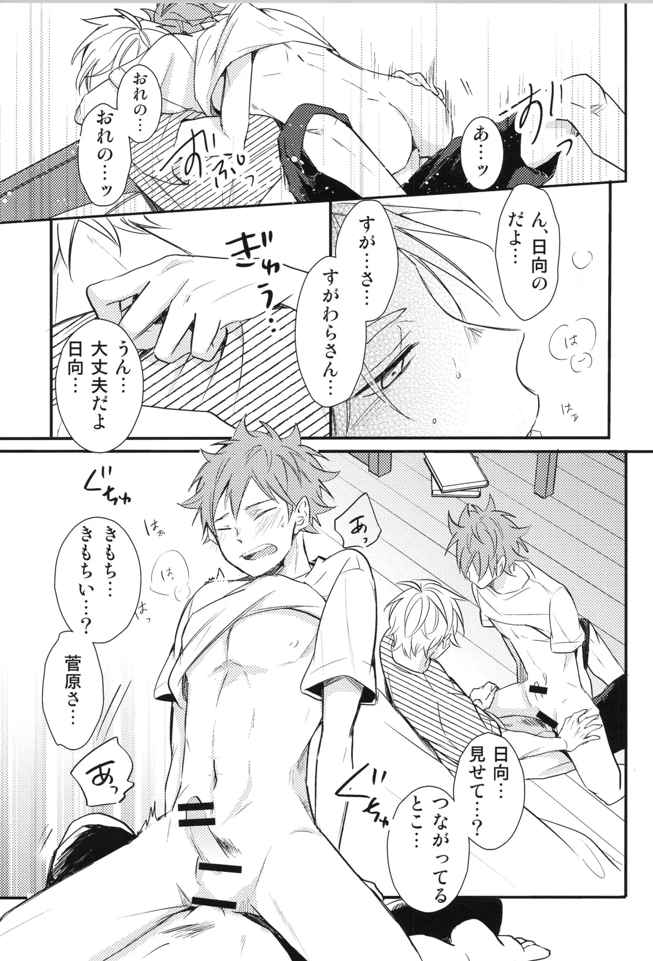 Re:PLAY菅日再録本 - page175