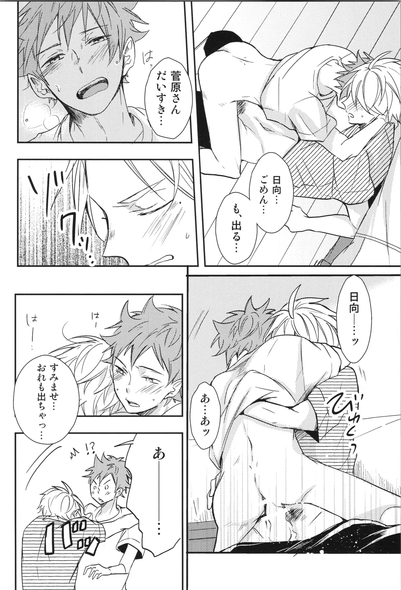 Re:PLAY菅日再録本 - page176