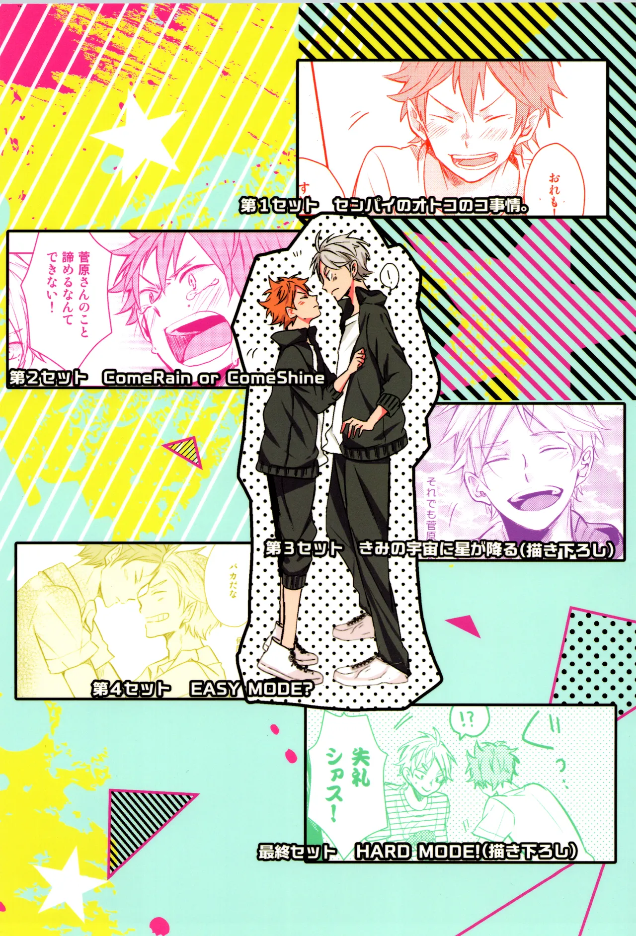 Re:PLAY菅日再録本 - page180