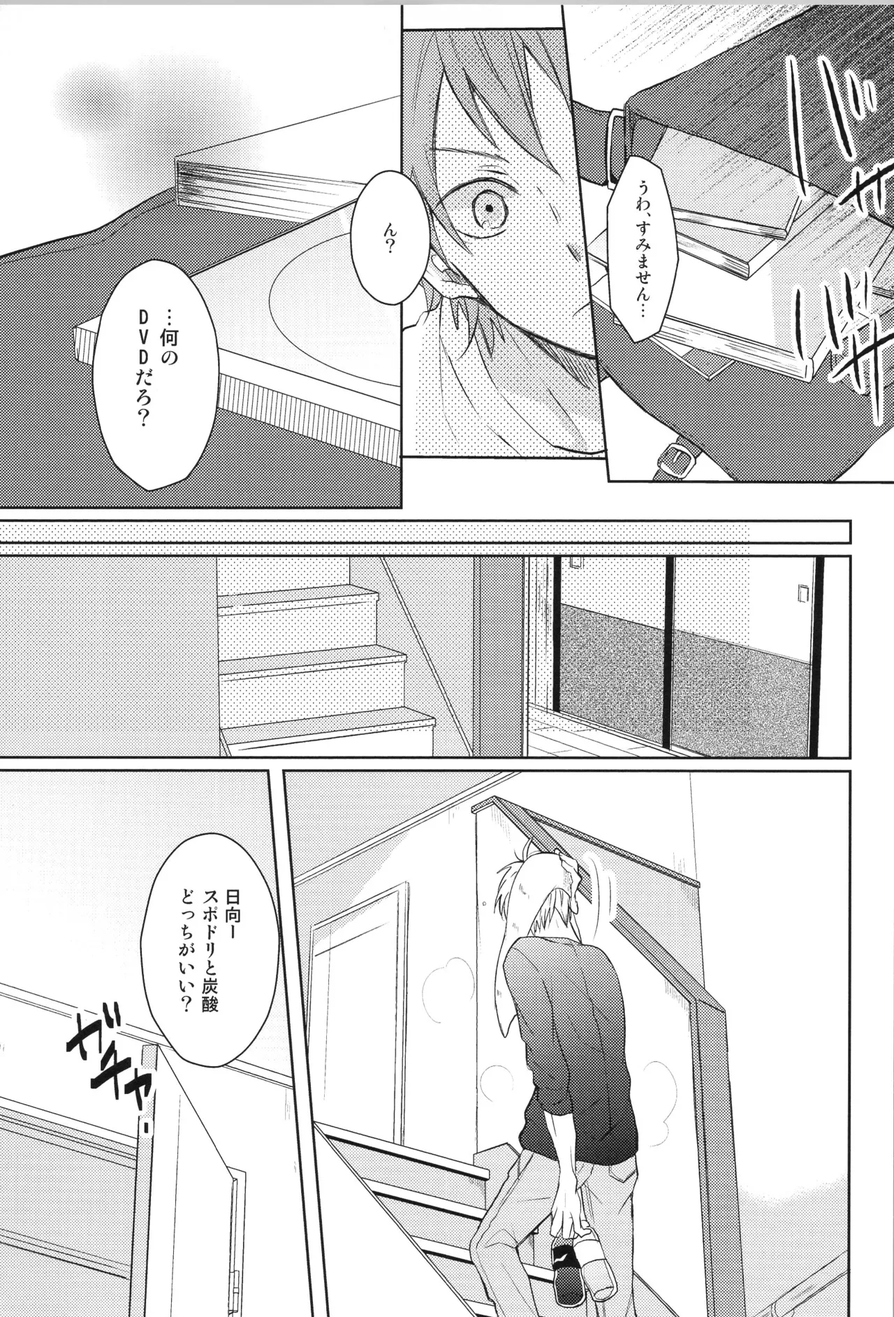 Re:PLAY菅日再録本 - page21