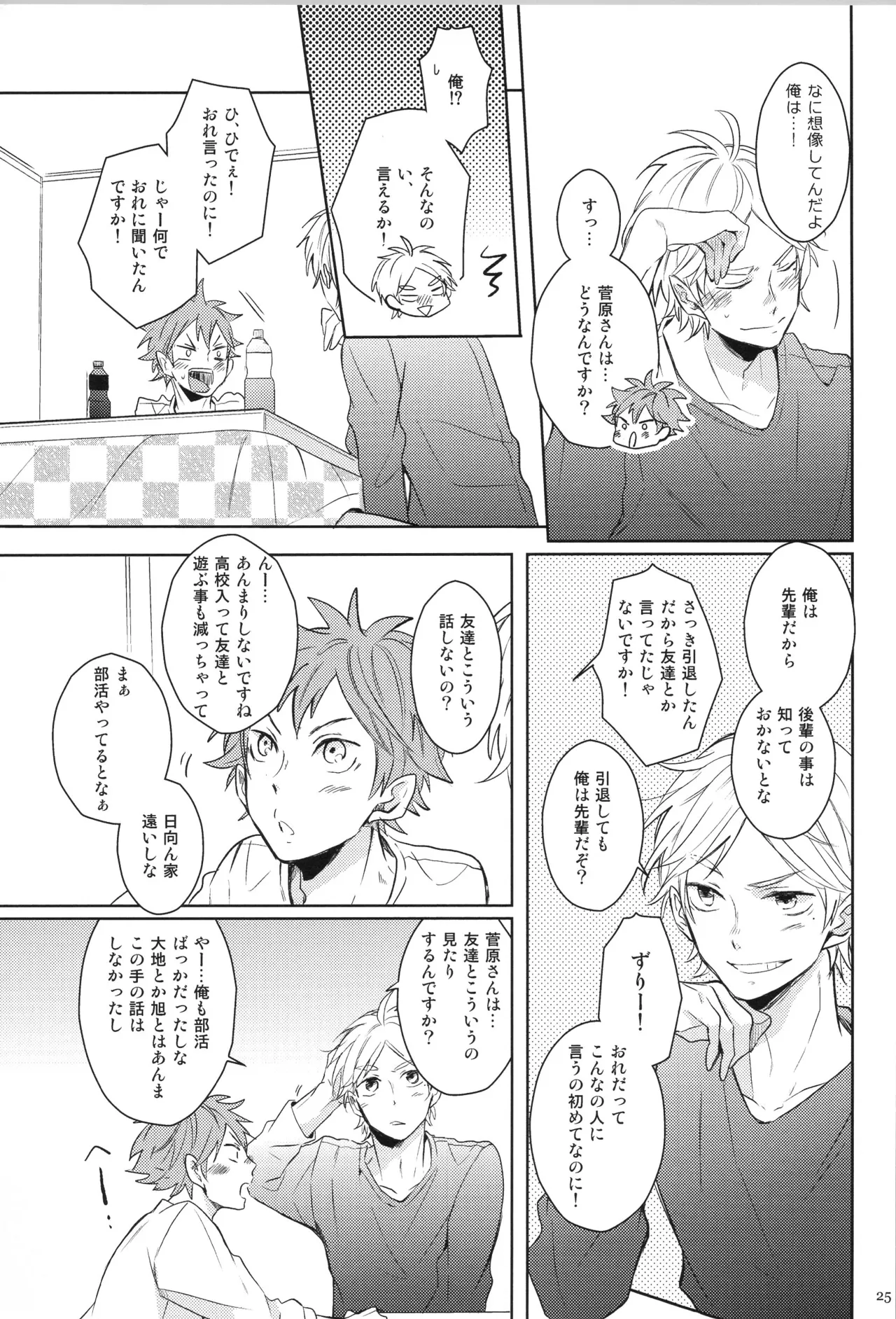 Re:PLAY菅日再録本 - page25