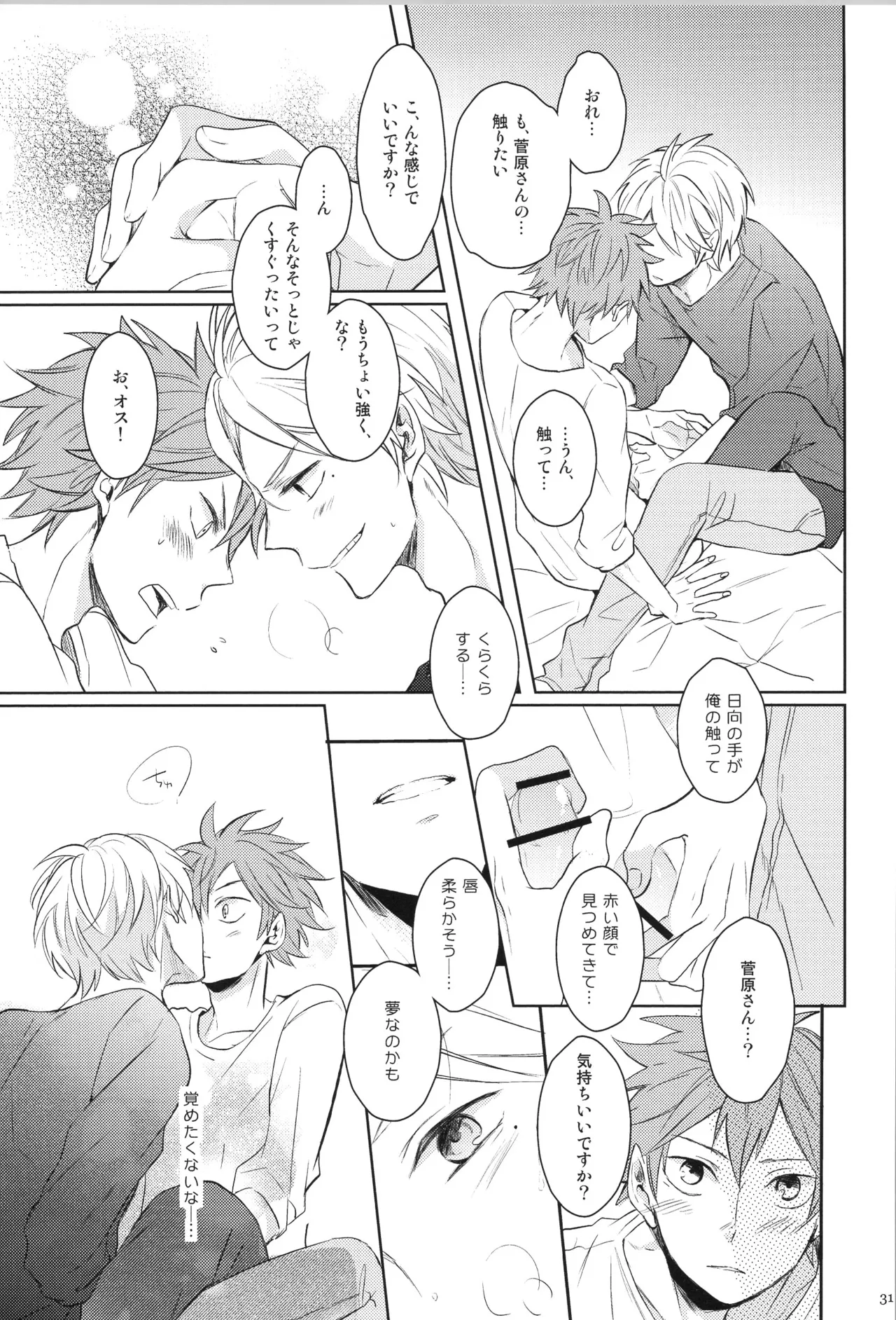 Re:PLAY菅日再録本 - page31