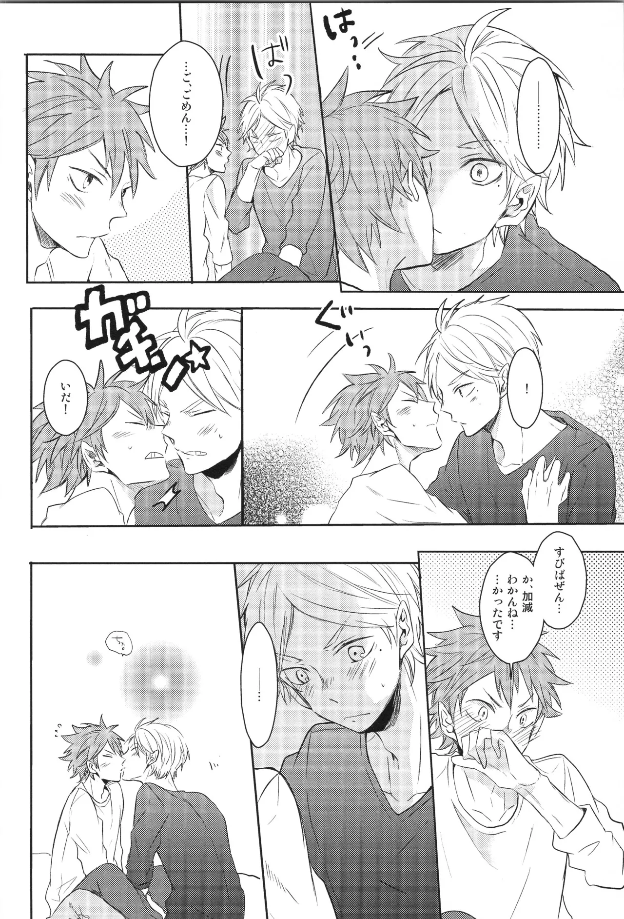 Re:PLAY菅日再録本 - page32