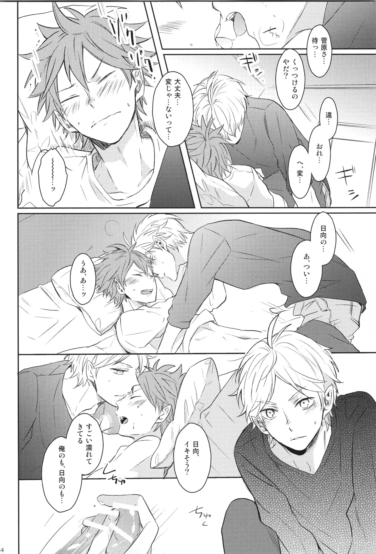 Re:PLAY菅日再録本 - page34