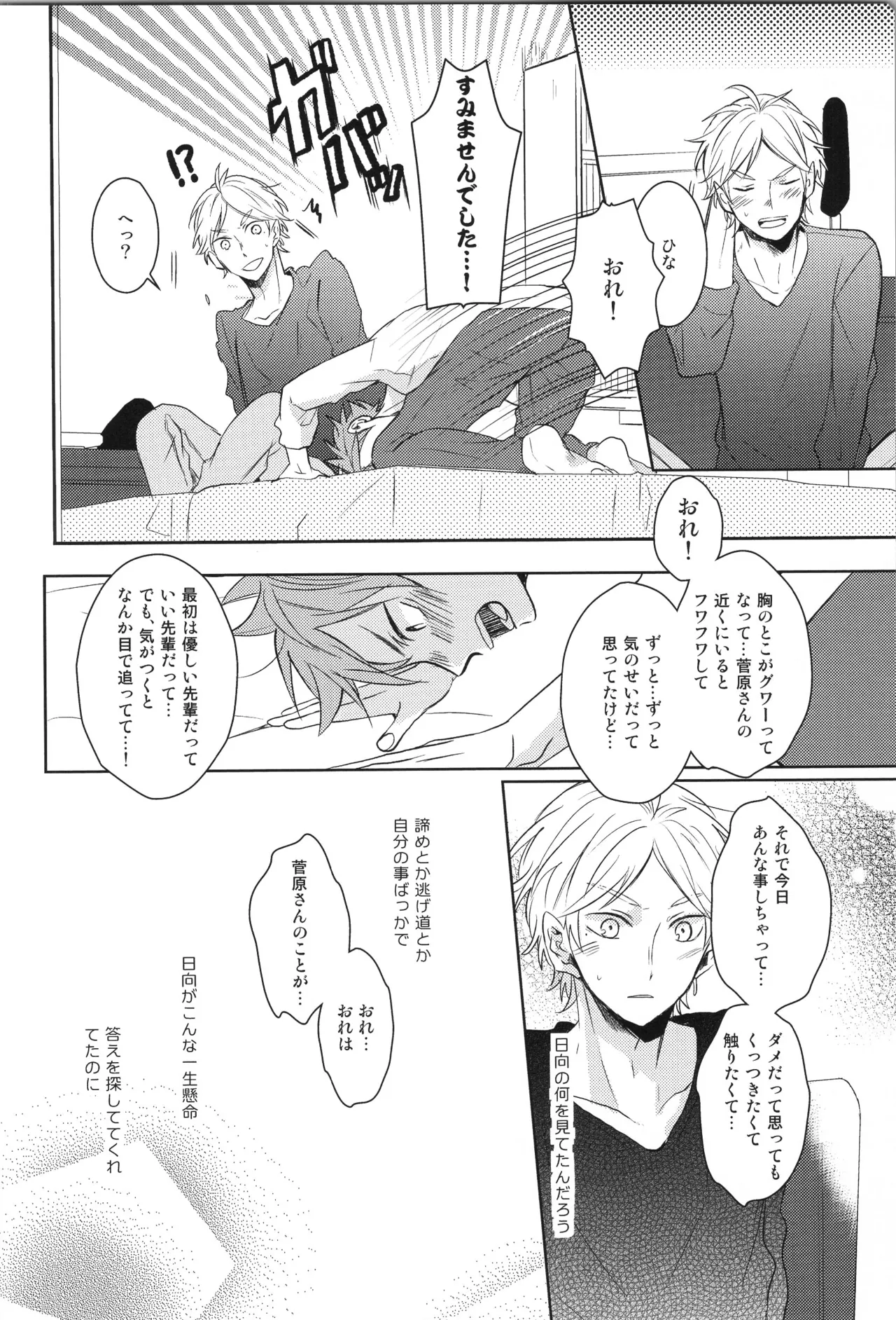 Re:PLAY菅日再録本 - page38
