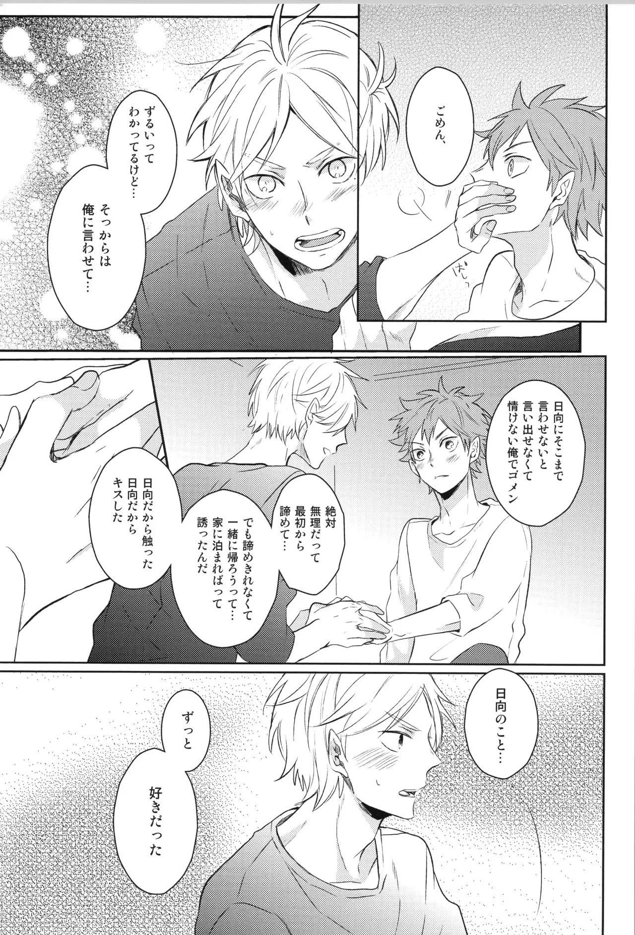 Re:PLAY菅日再録本 - page39