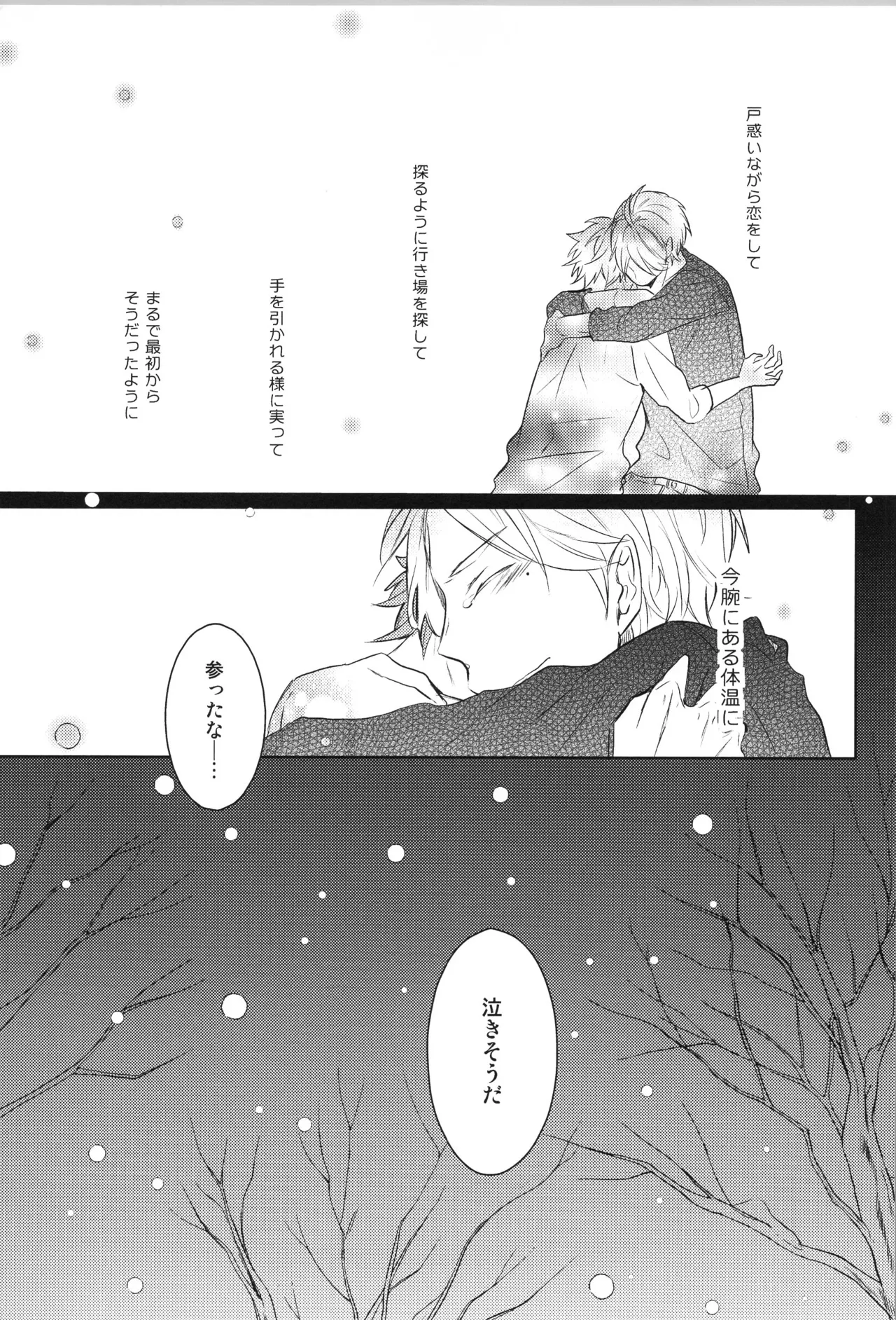 Re:PLAY菅日再録本 - page41