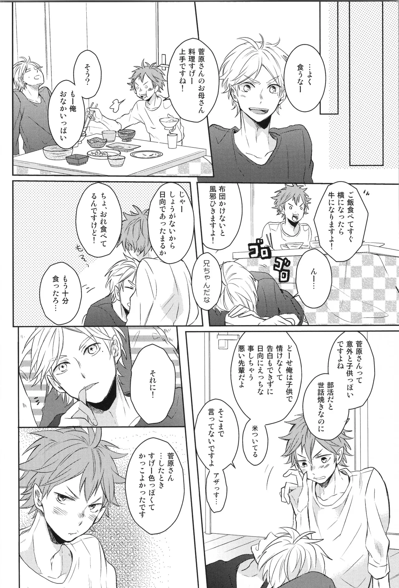 Re:PLAY菅日再録本 - page42