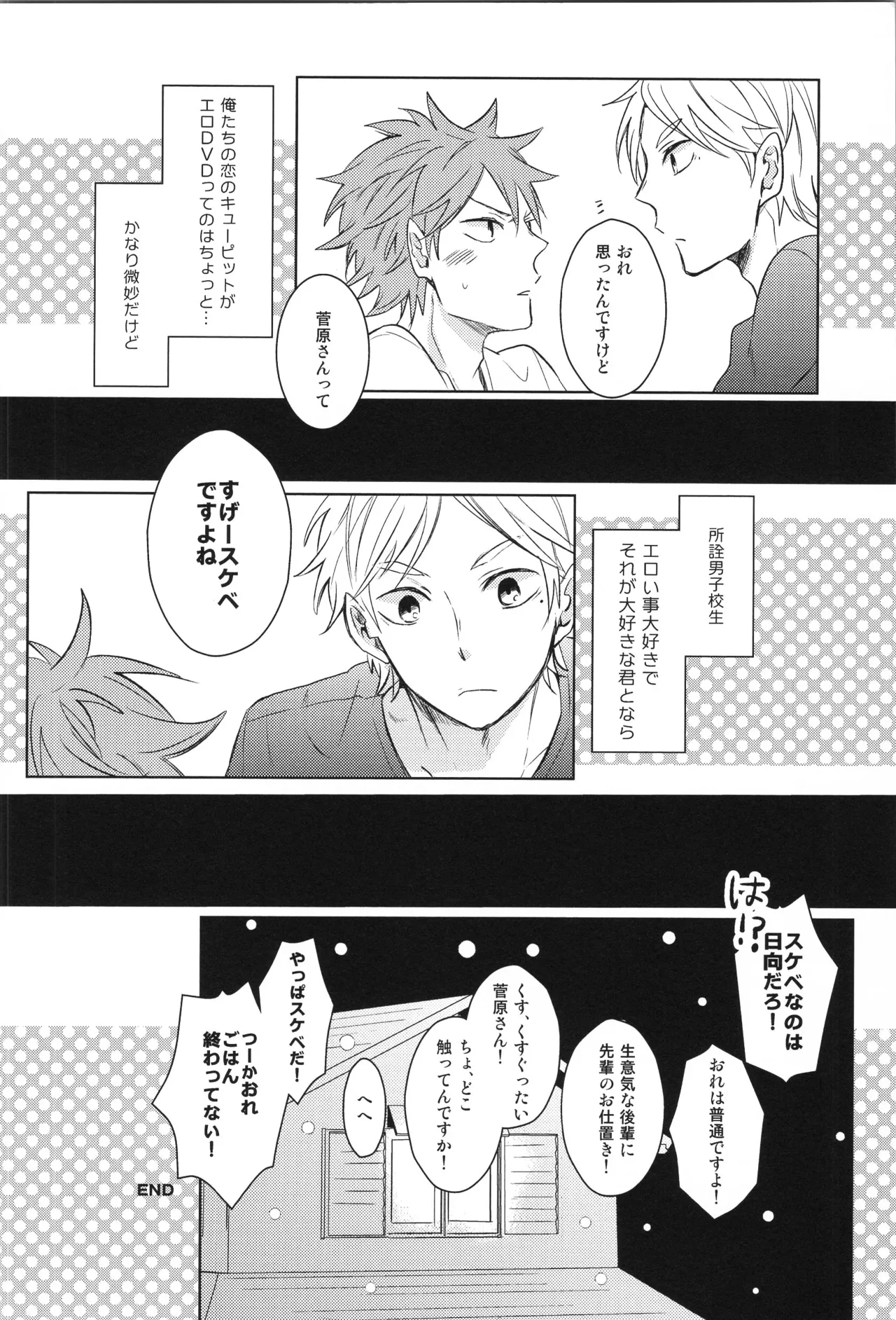 Re:PLAY菅日再録本 - page44