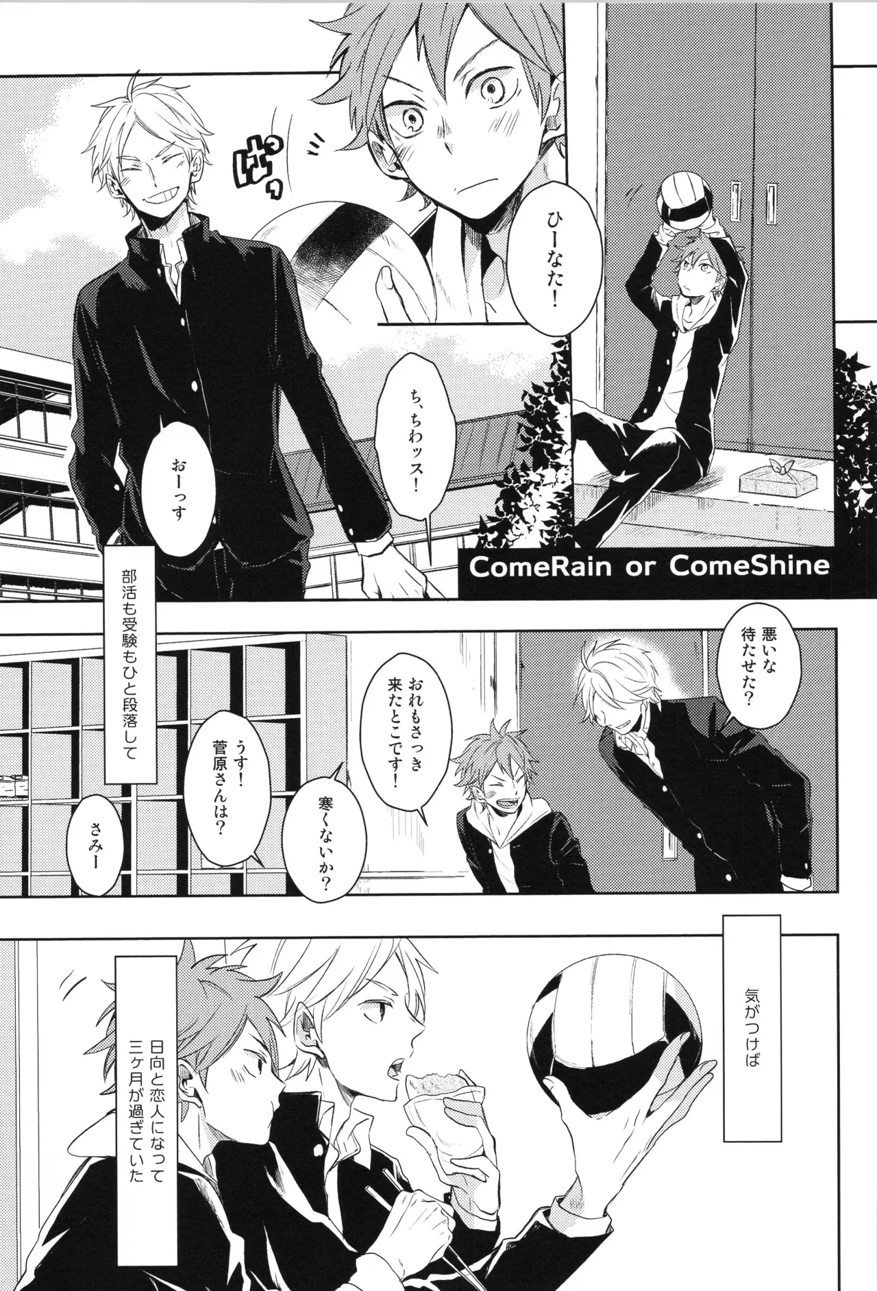 Re:PLAY菅日再録本 - page45