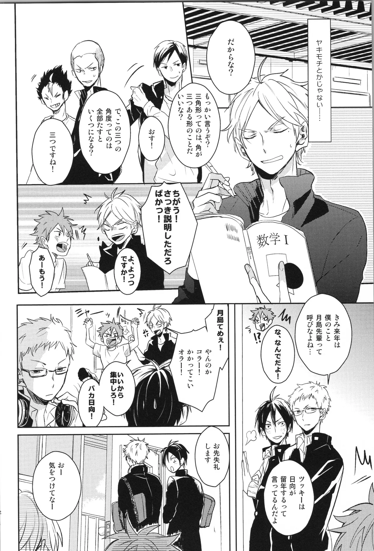 Re:PLAY菅日再録本 - page52