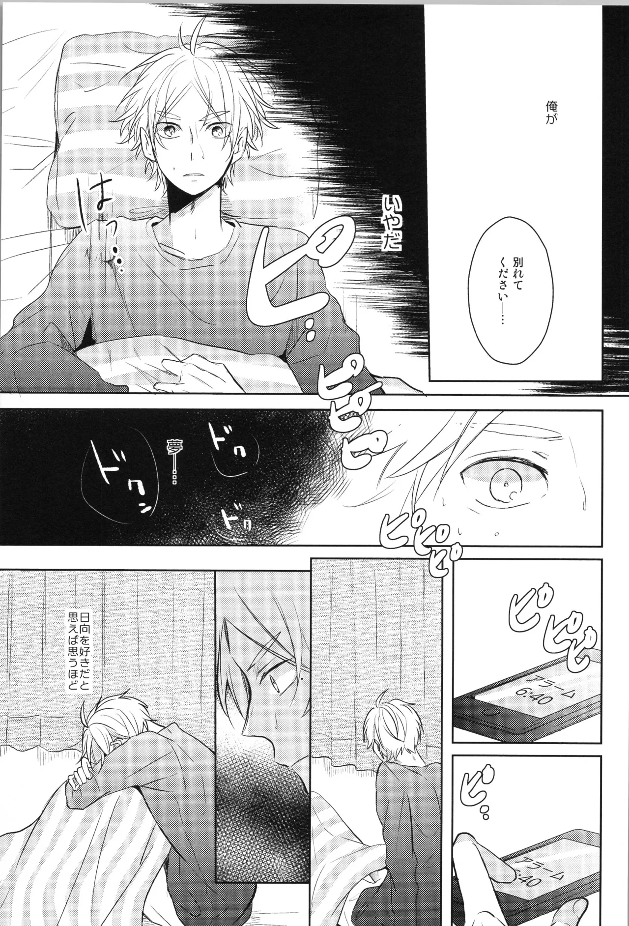 Re:PLAY菅日再録本 - page57
