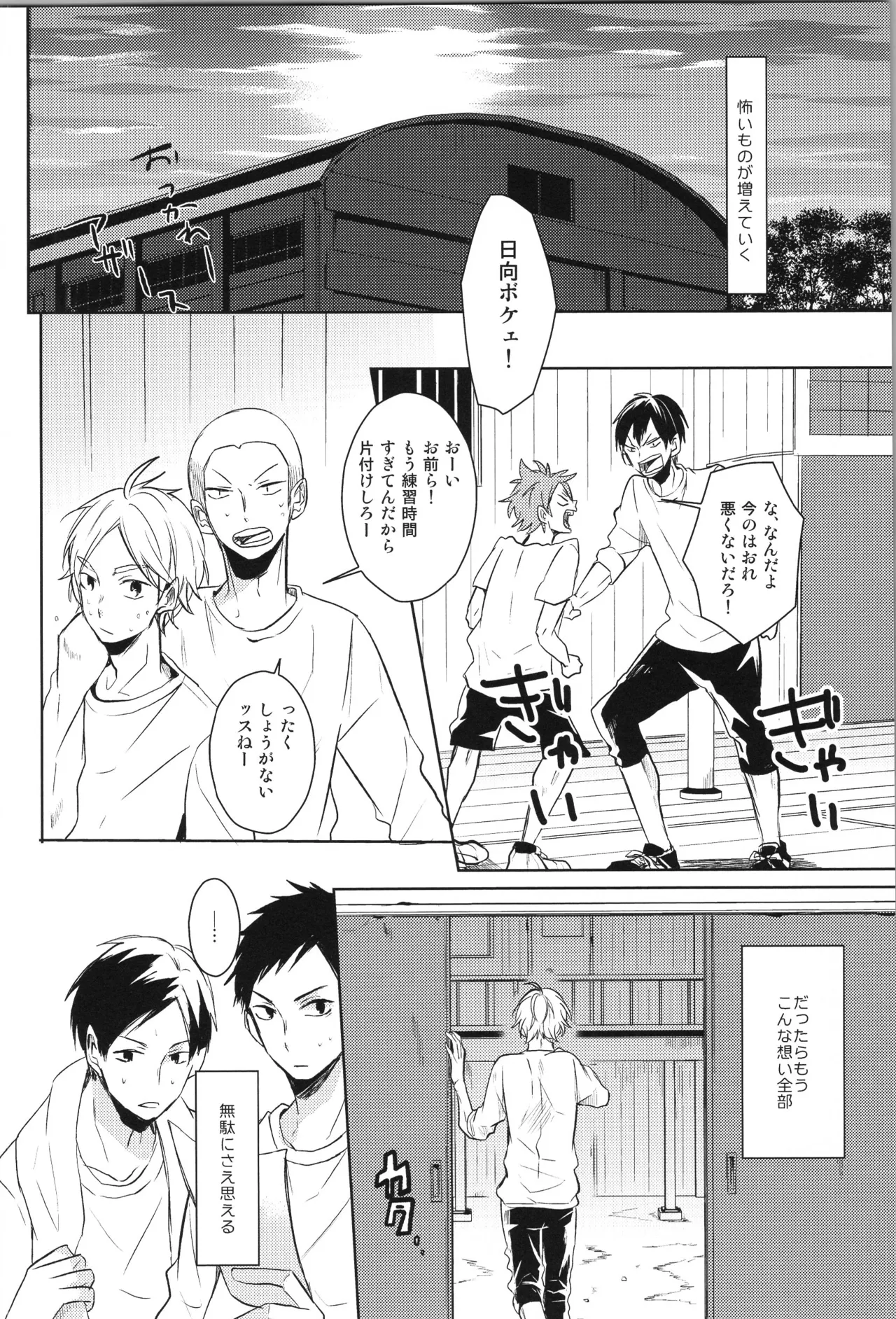 Re:PLAY菅日再録本 - page58