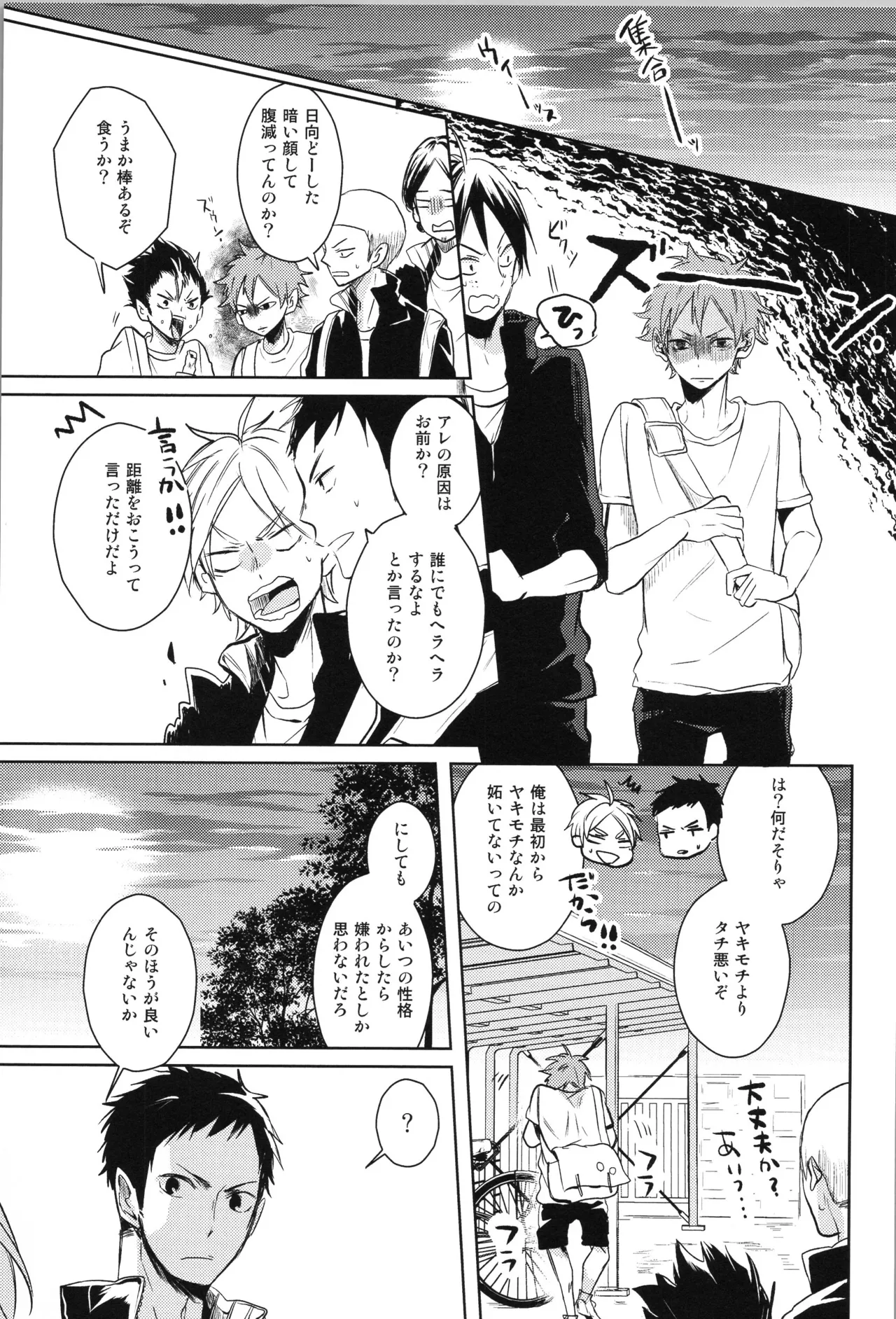 Re:PLAY菅日再録本 - page61