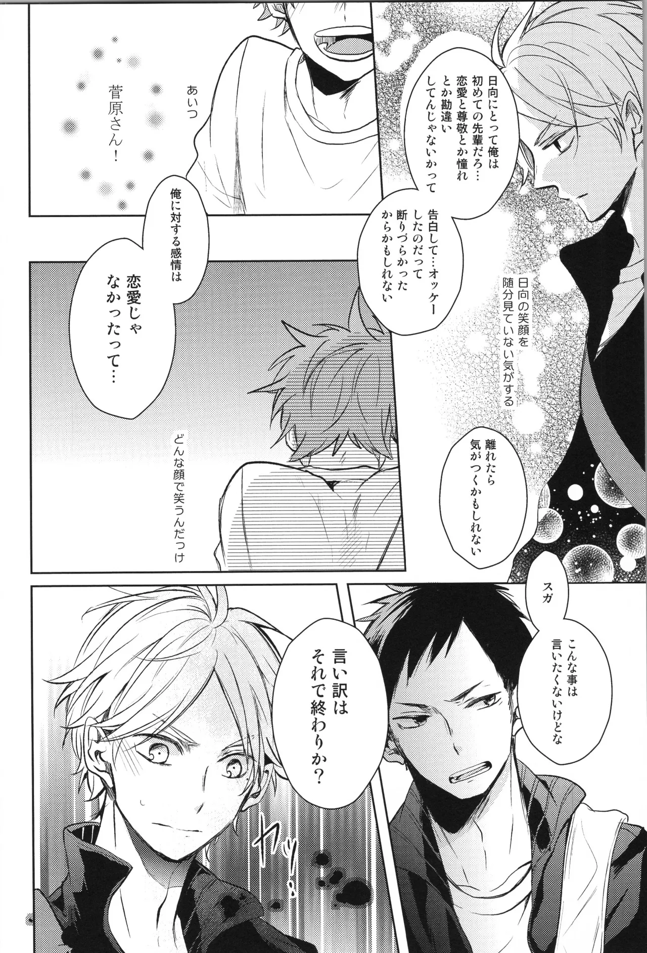 Re:PLAY菅日再録本 - page62