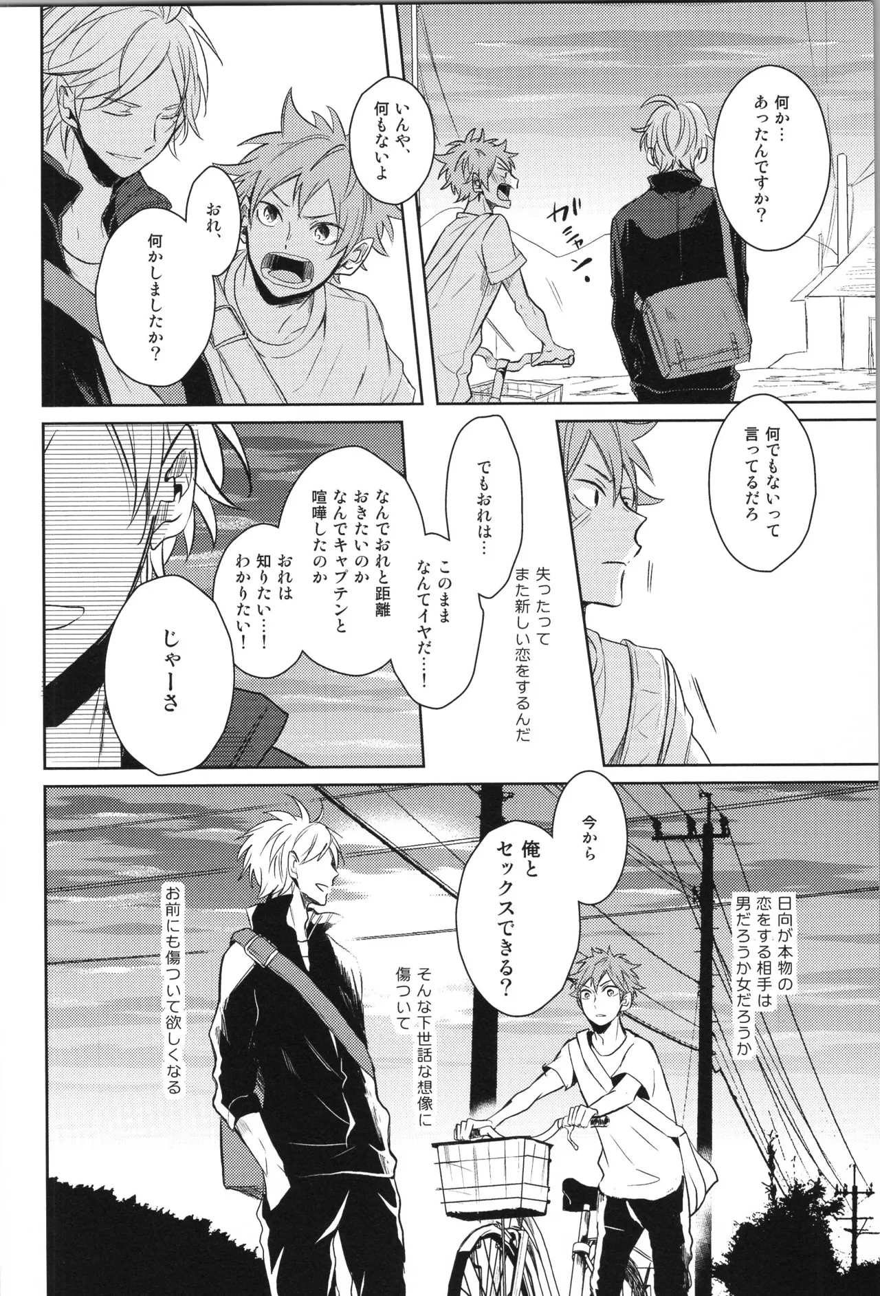Re:PLAY菅日再録本 - page64
