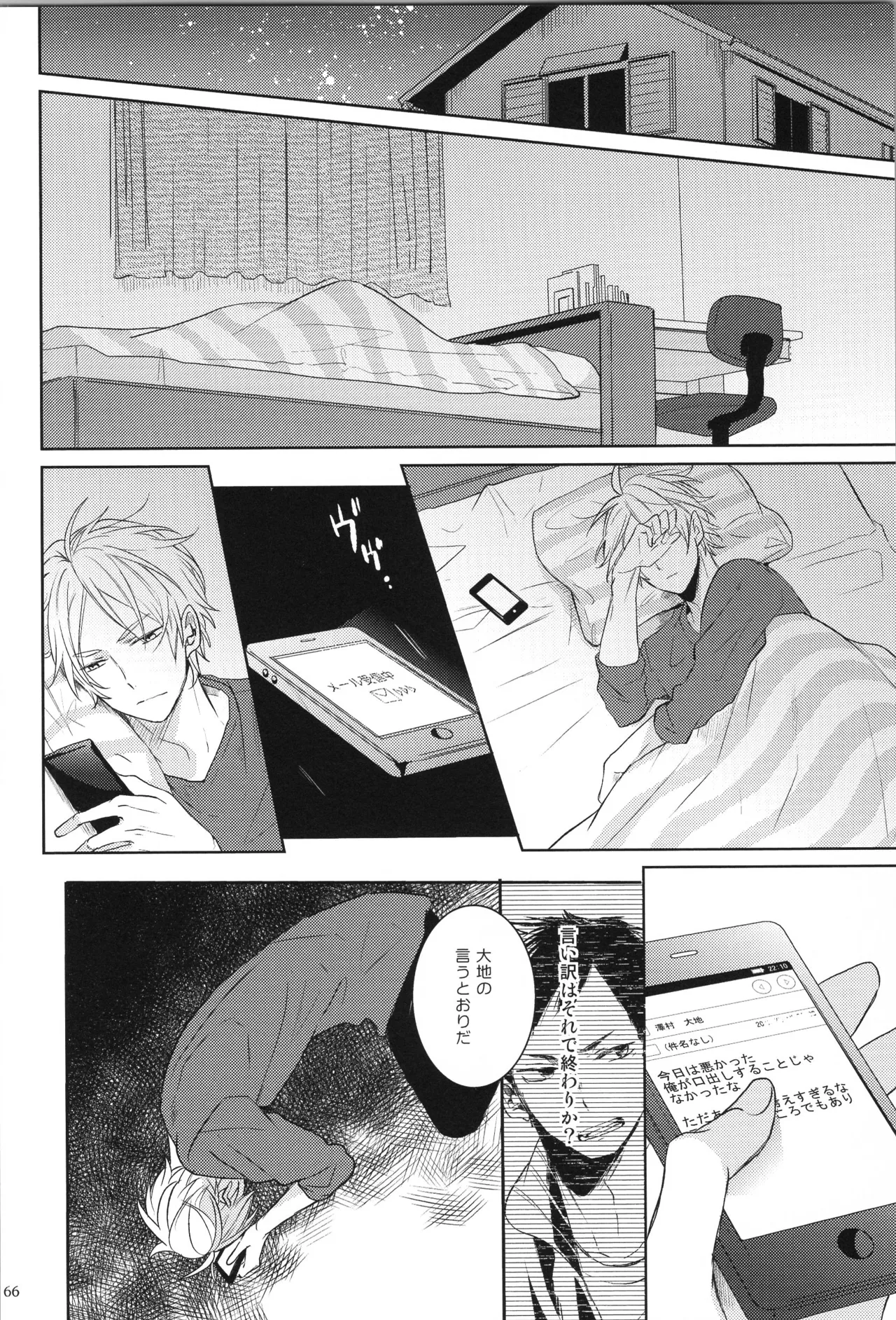 Re:PLAY菅日再録本 - page66