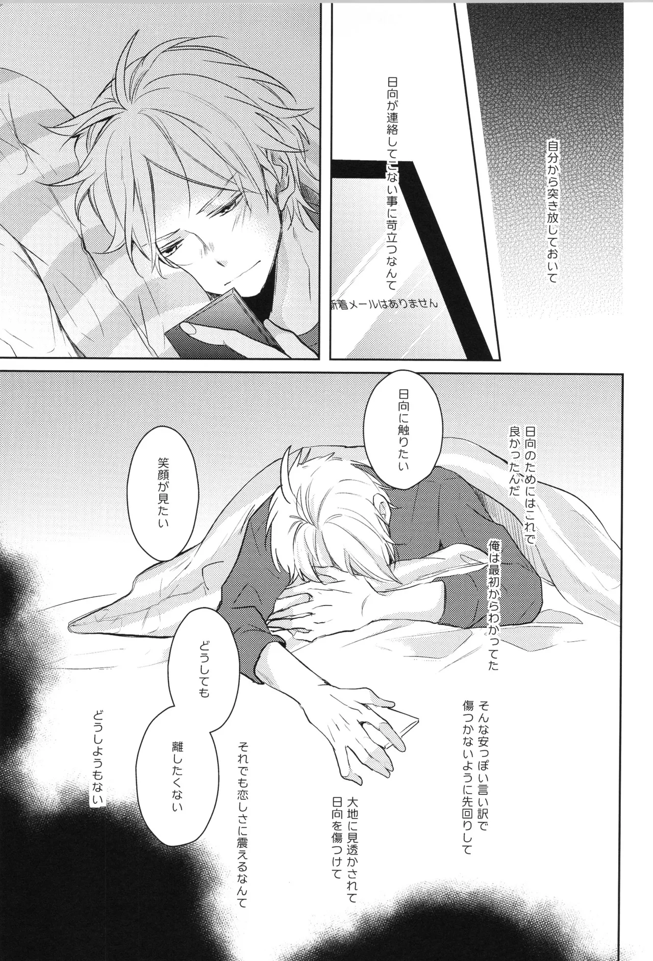 Re:PLAY菅日再録本 - page67