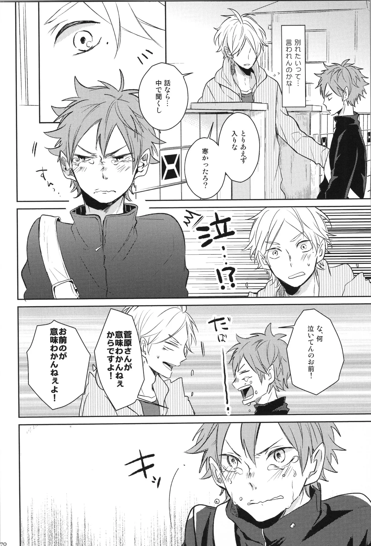 Re:PLAY菅日再録本 - page70