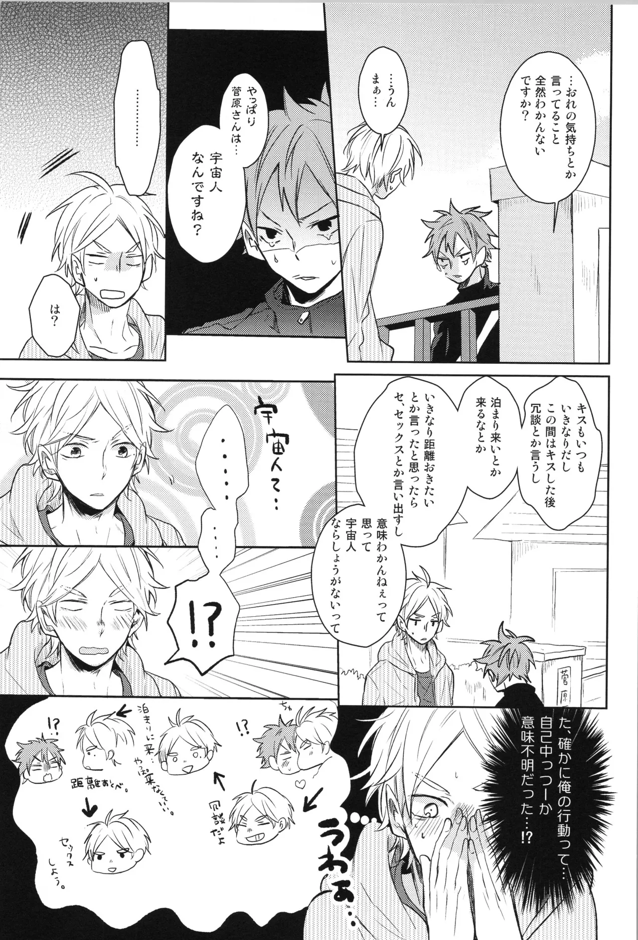 Re:PLAY菅日再録本 - page71
