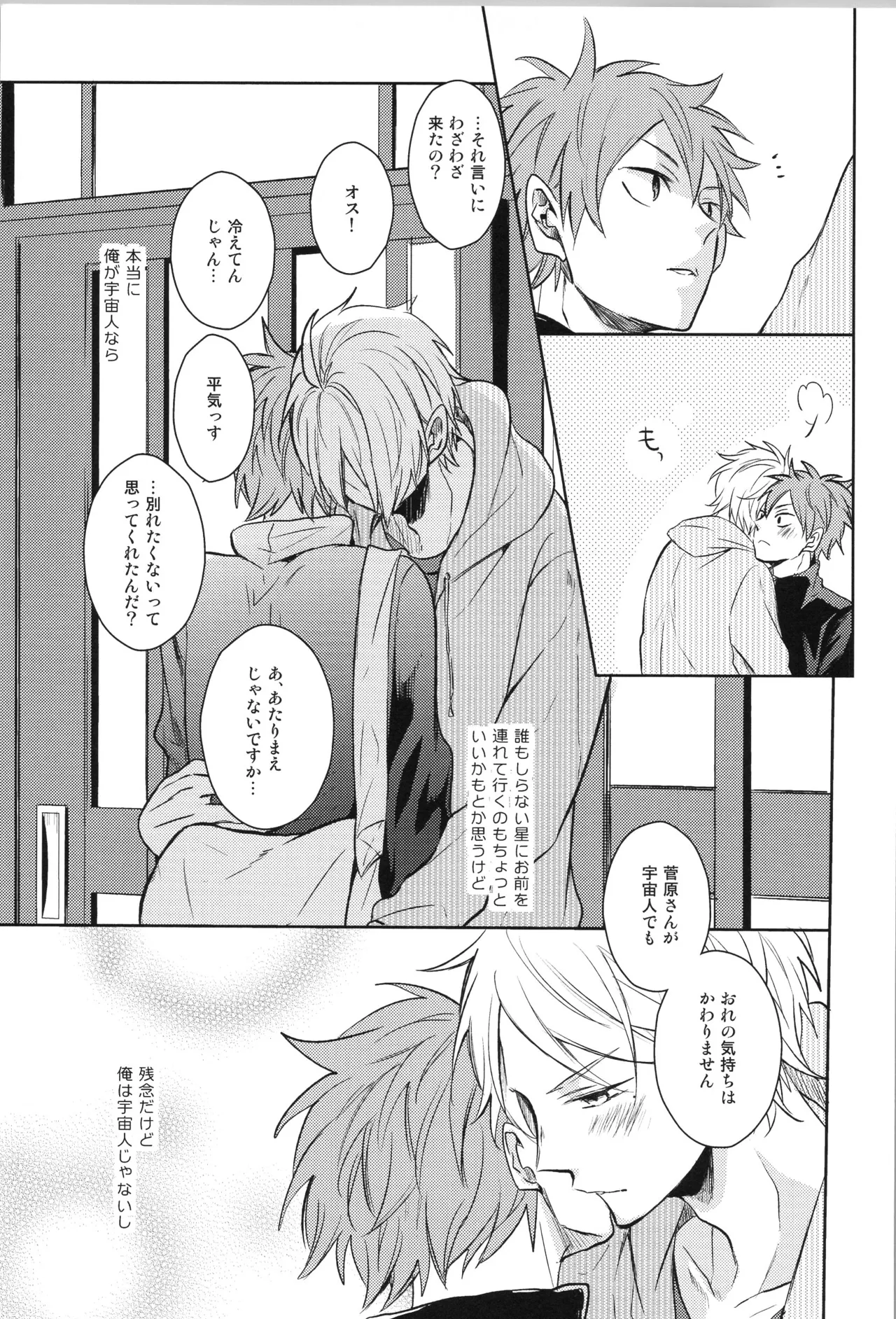 Re:PLAY菅日再録本 - page73