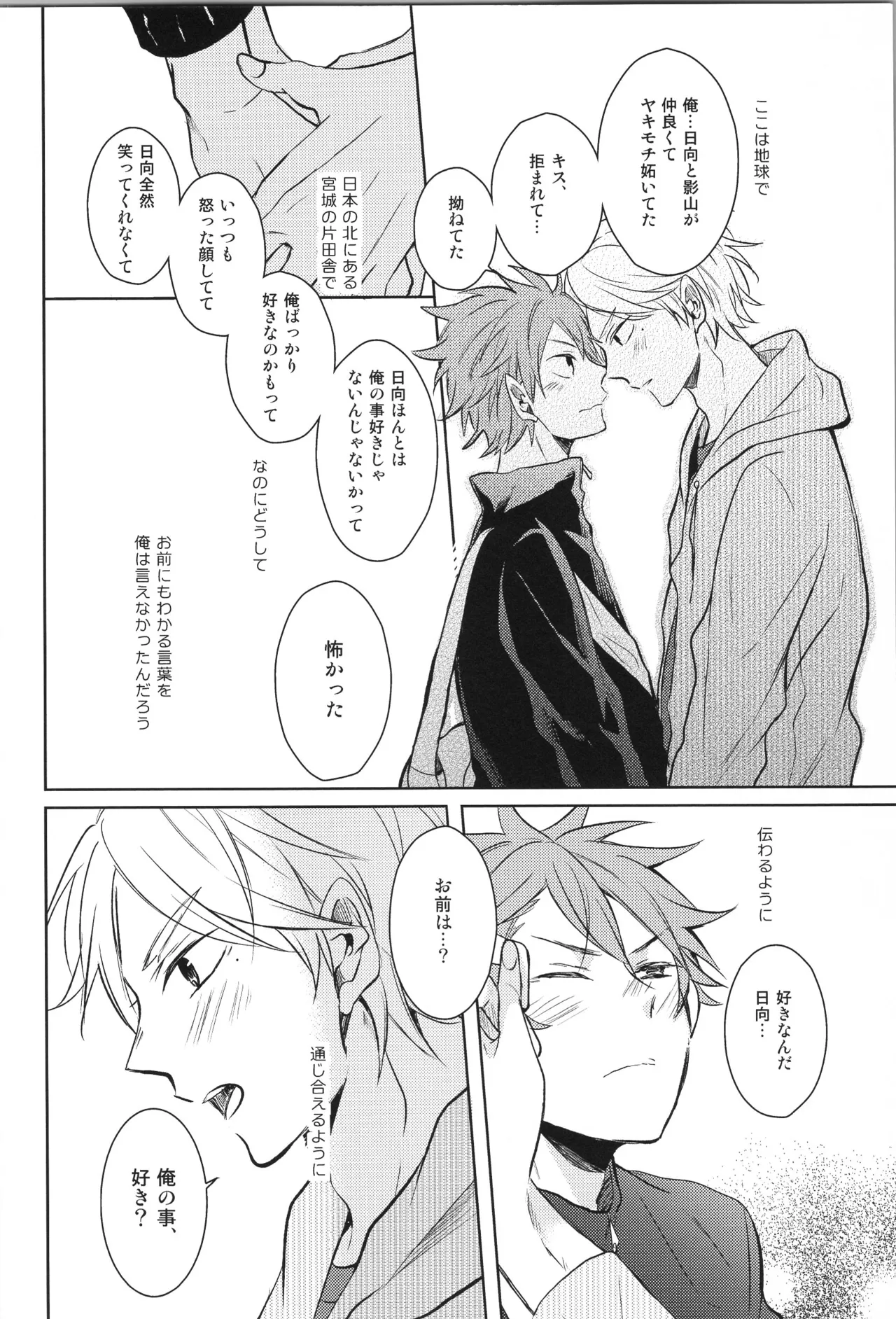 Re:PLAY菅日再録本 - page74