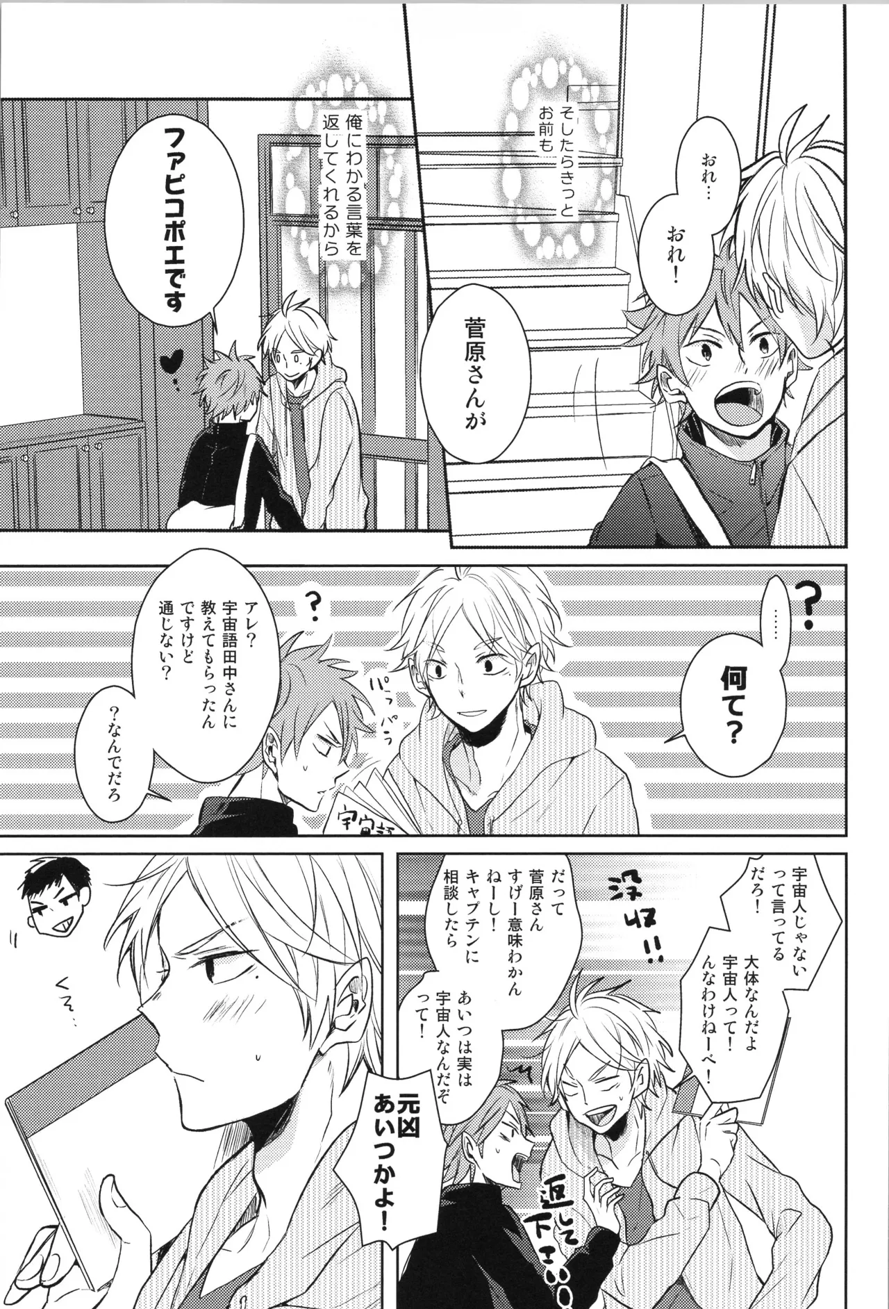 Re:PLAY菅日再録本 - page75