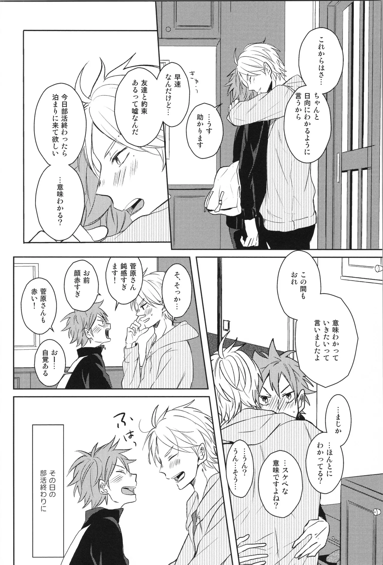 Re:PLAY菅日再録本 - page76
