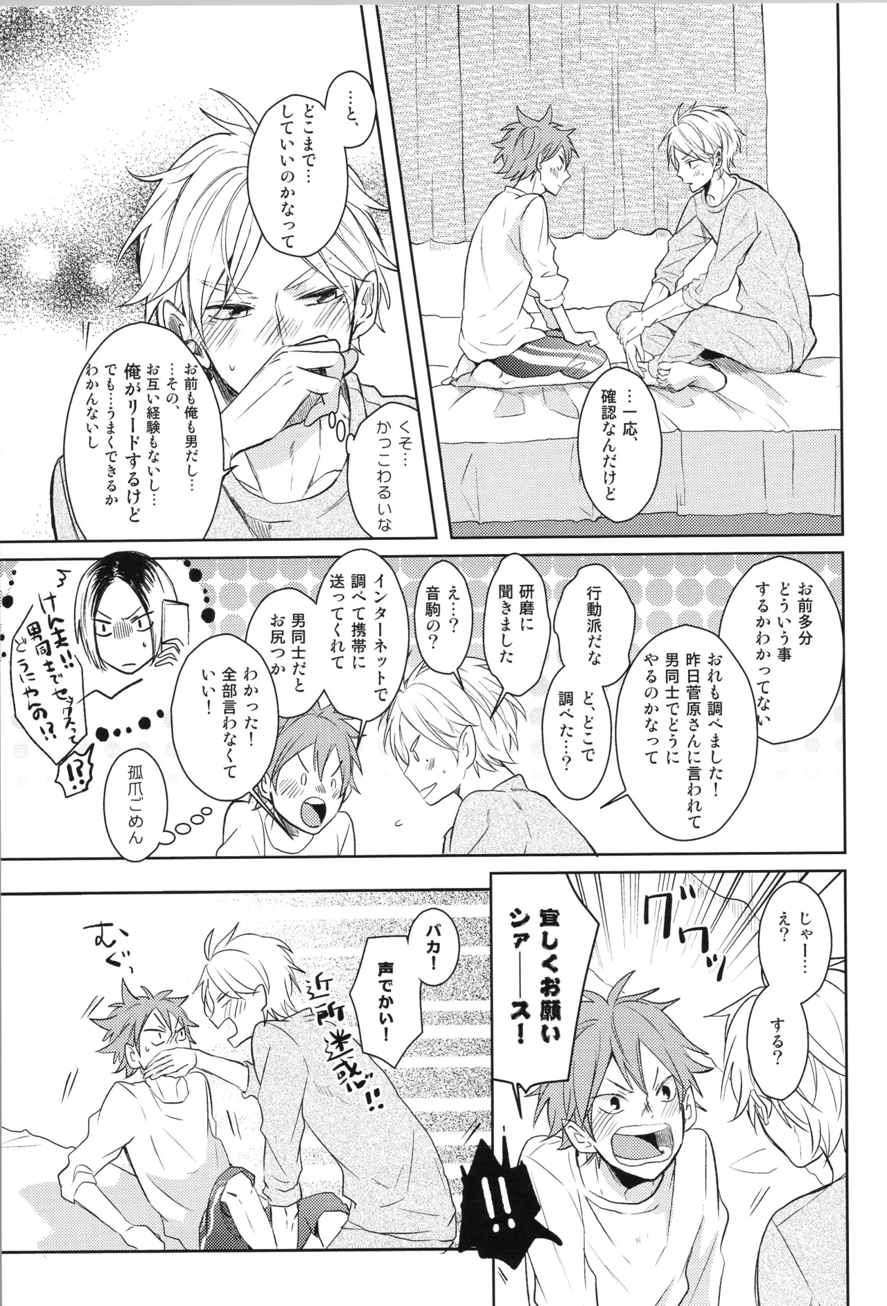 Re:PLAY菅日再録本 - page79