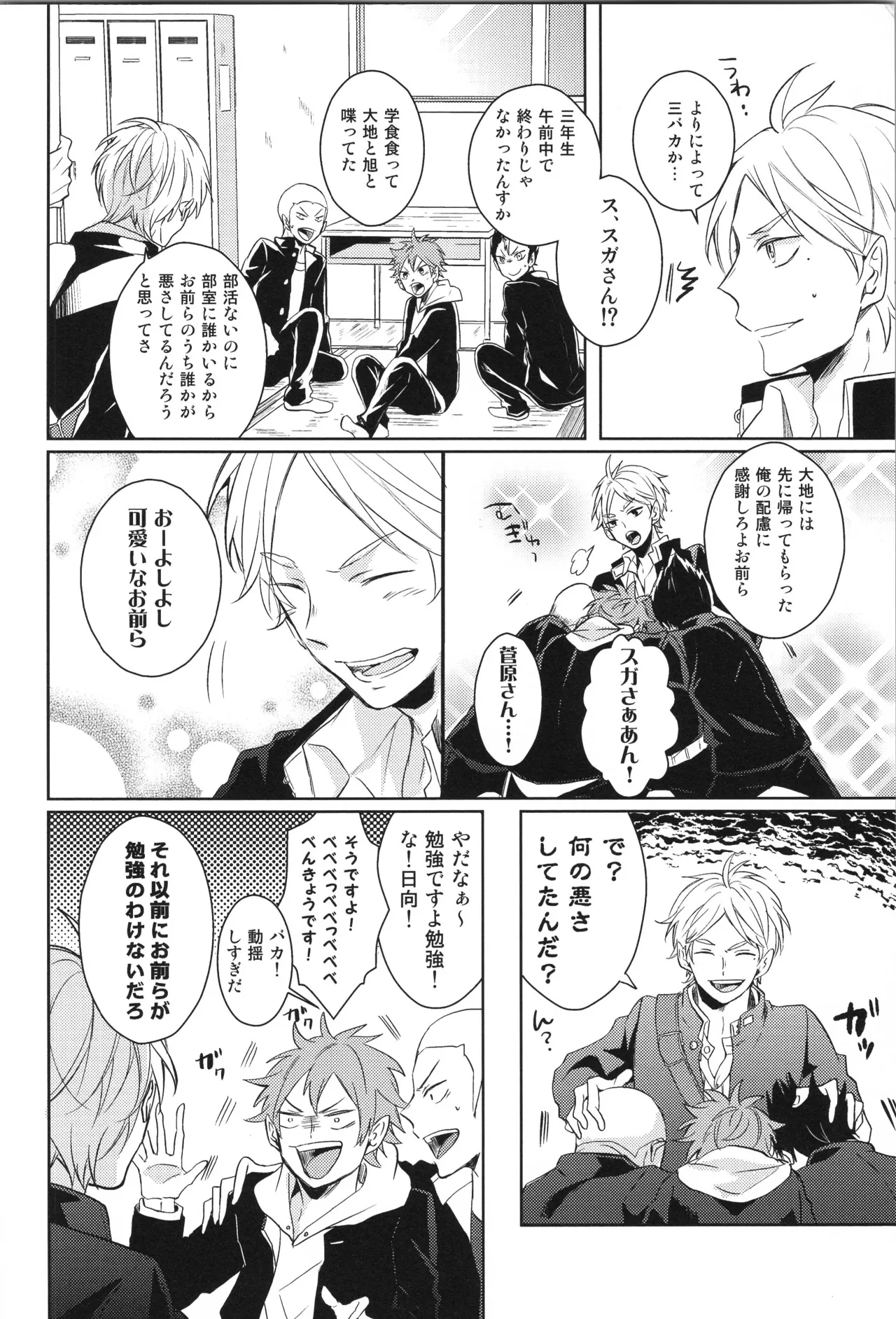 Re:PLAY菅日再録本 - page8