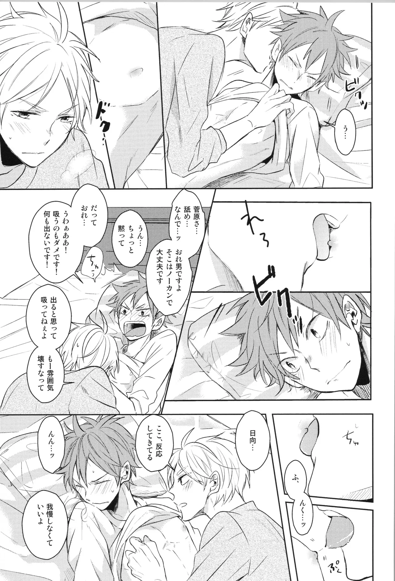 Re:PLAY菅日再録本 - page81