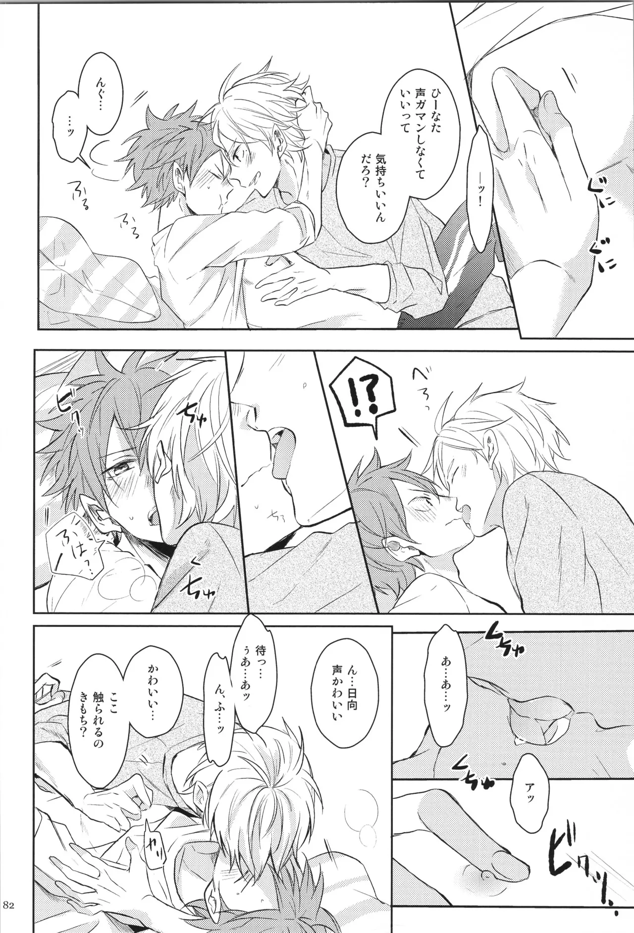 Re:PLAY菅日再録本 - page82